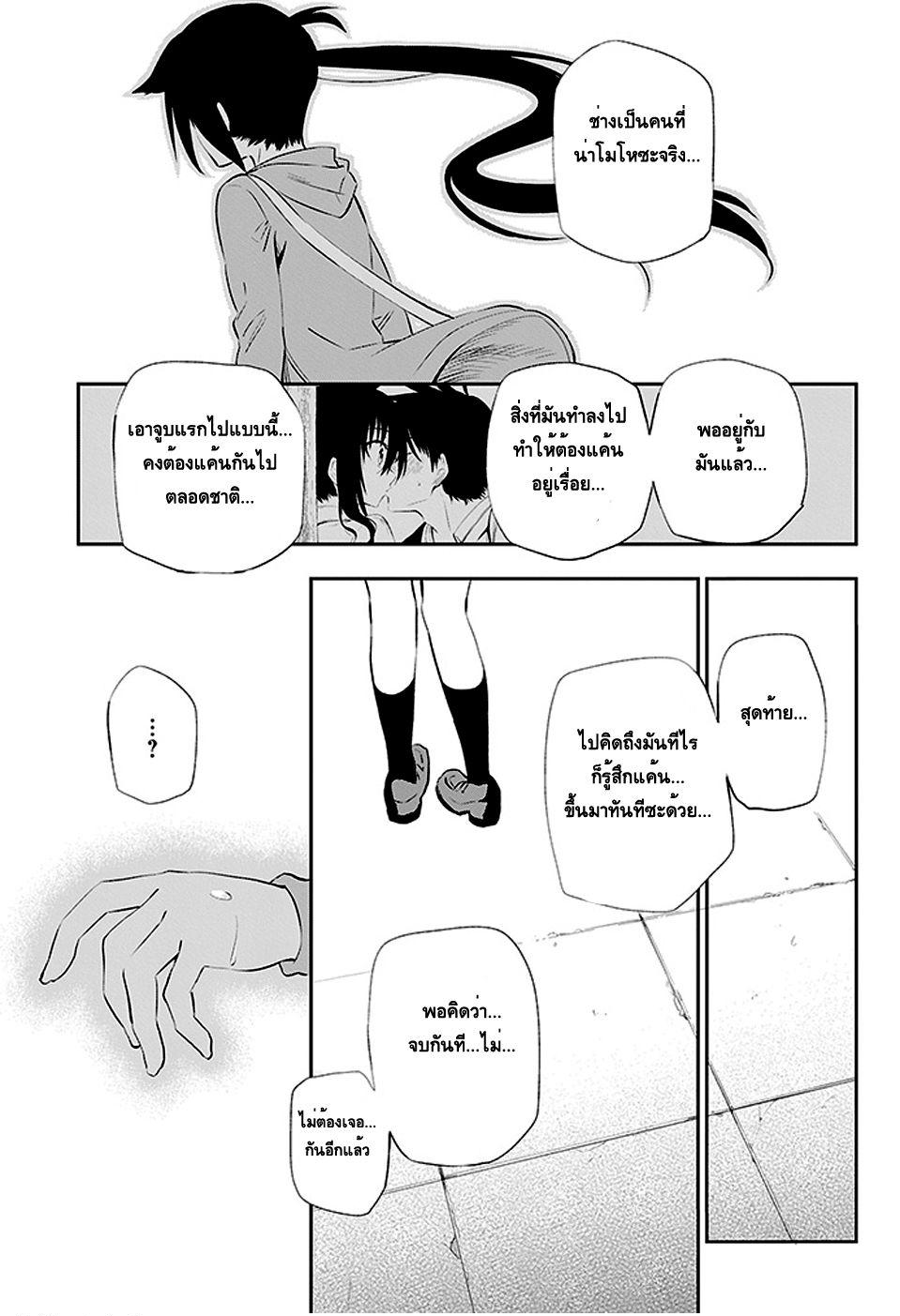 Urami Koi, Koi, Urami Koi 3-การตอบแทนบุญคุณของแมว