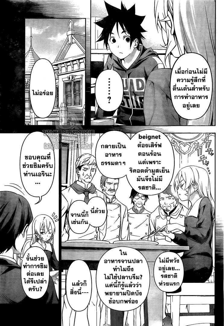 Shokugeki no Soma 168-วันที่พวกเขาพบกัน