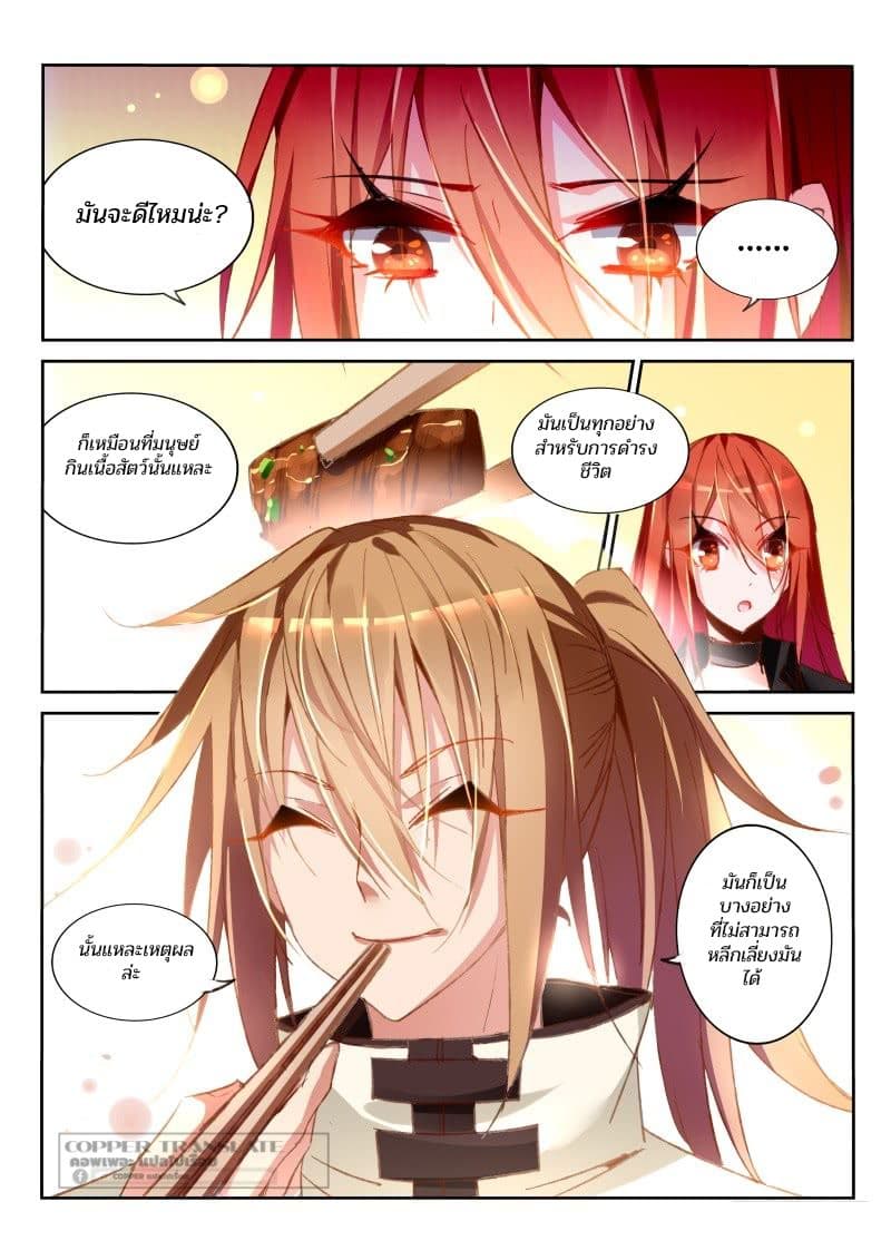 Demon Spirit Seed Manual 34-ความฝันที่จะกลับบ้าน