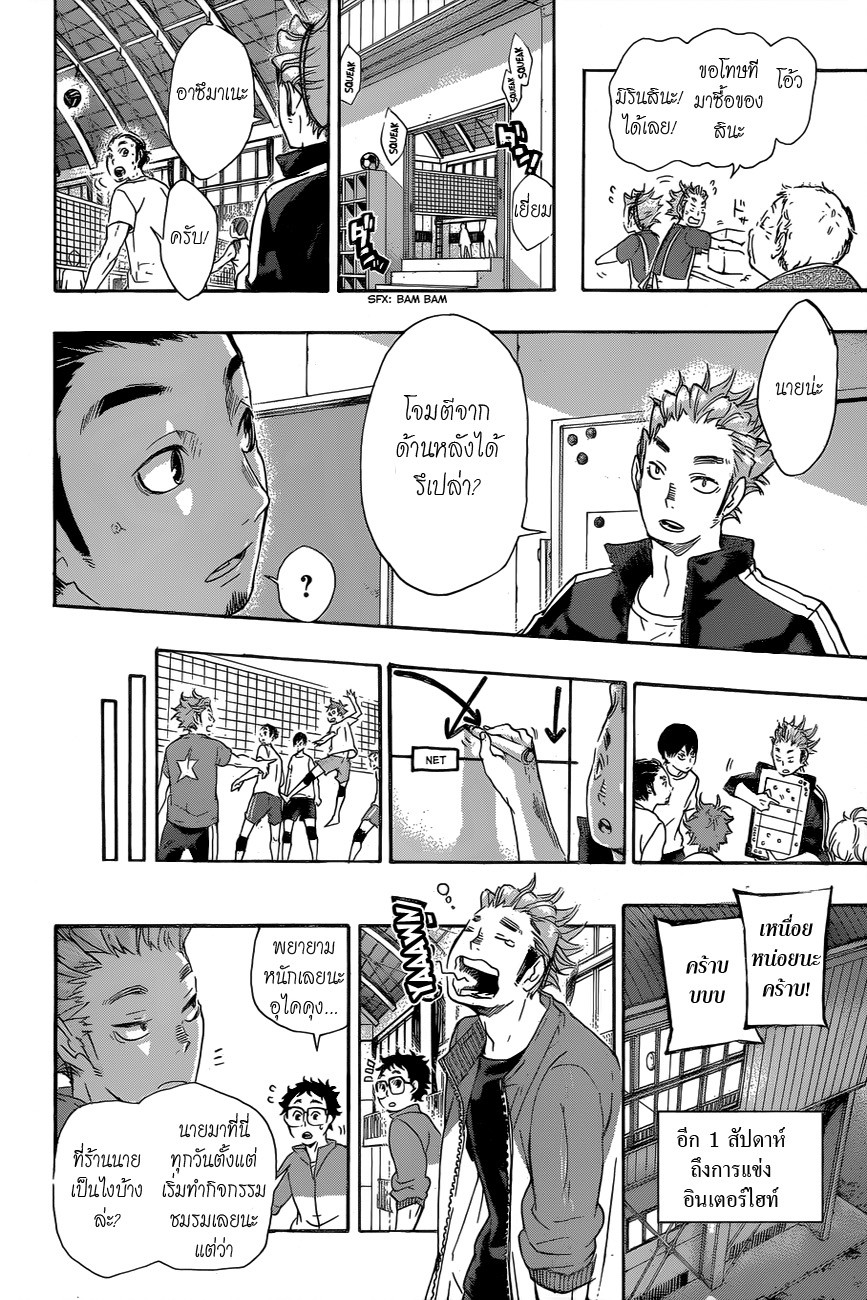 Haikyuu!! 36-เตรียมตัวสู่การโบยบิน