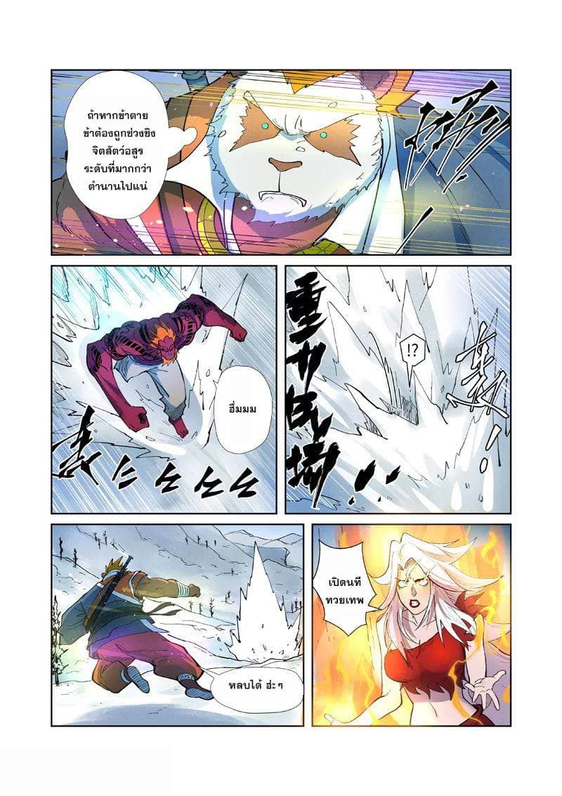 Tales of Demons and Gods 251-251
