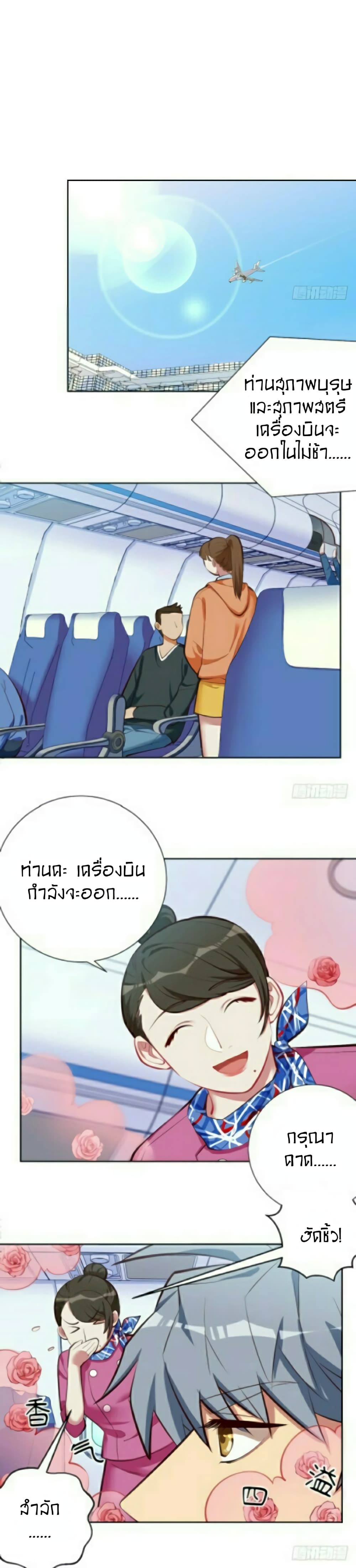 Father-in-law become to My  Wife 3-การจามของพ่อตา!