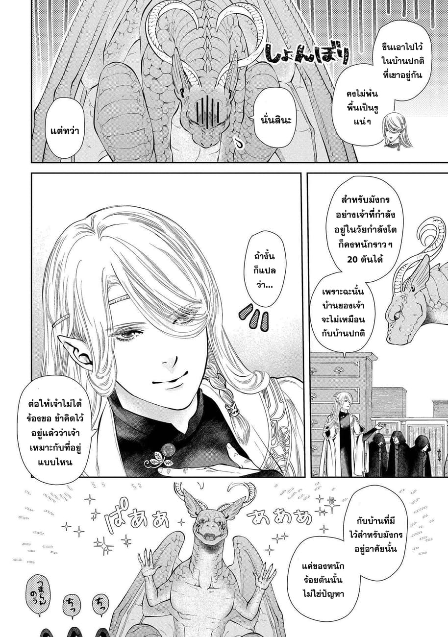 Dragon, Ie wo Kau หาบ้านให้มังกรที! 4-บ้านปกติ