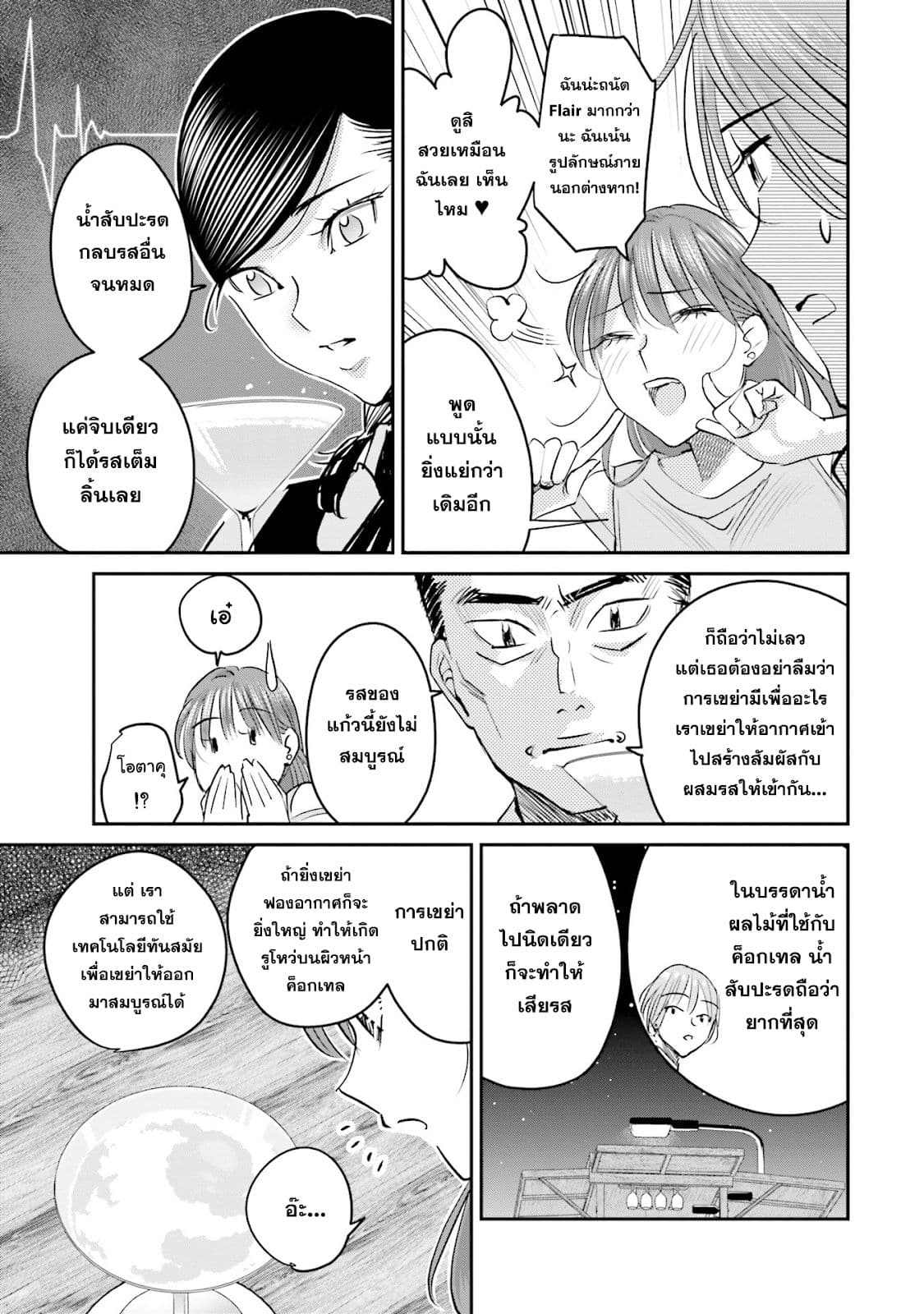 Sleepy Barmaid บาร์เทนเดอร์สาวขี้เซา 13-อสรพิษ