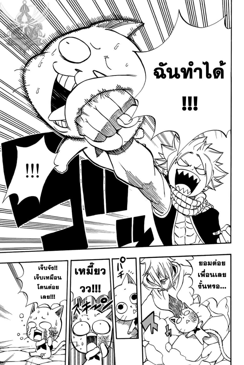 Fairy Tail: 100 Years Quest 38-ซิงโคร เรท