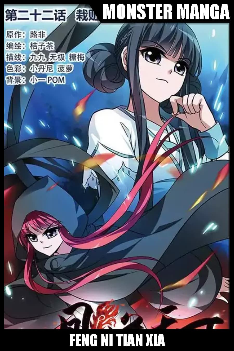 Feng ni Tianxia 1-1