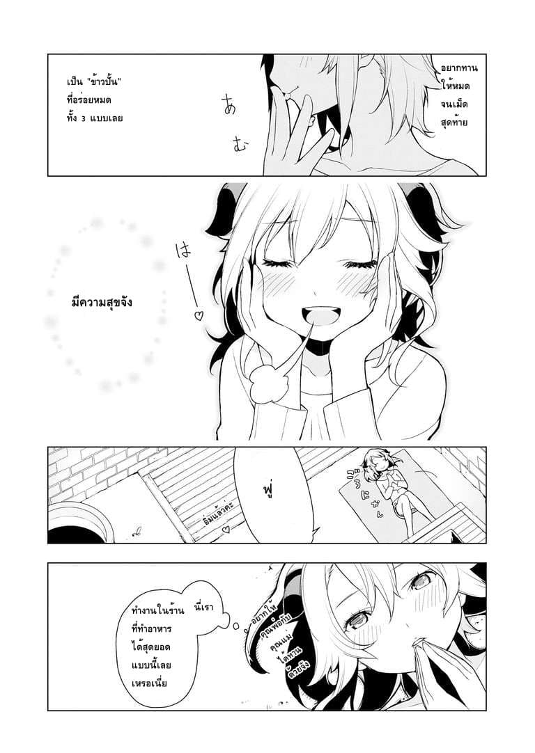 Isekai Shokudou ร้านอาหารต่างโลก 6-ข้าวปั้น