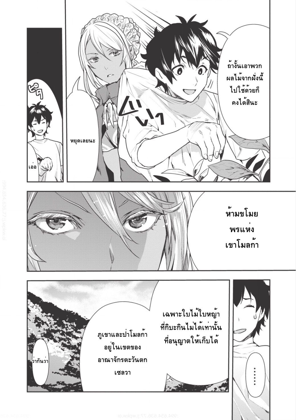 Isekai Ryouridou พ่อครัวต่างโลก 3-รุ่งเช้าในต่างแดน