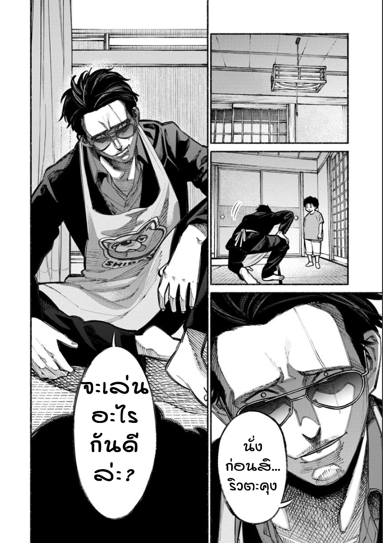Gokushufudo วิถียอดพ่อบ้าน 7-7