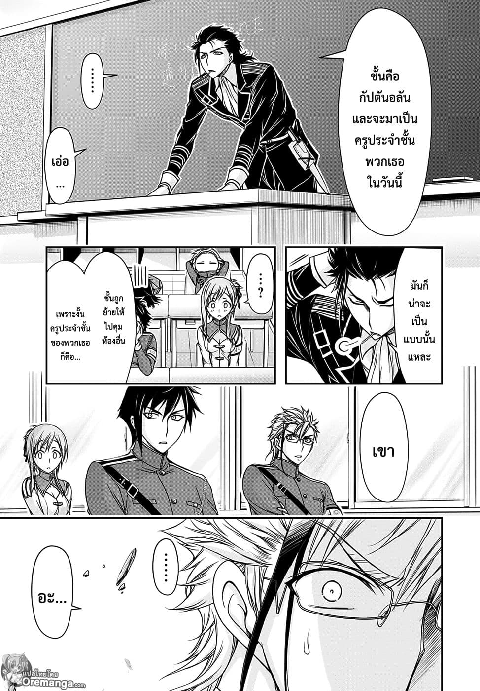 Plunderer 15-พระเจ้าที่ตกลงมา
