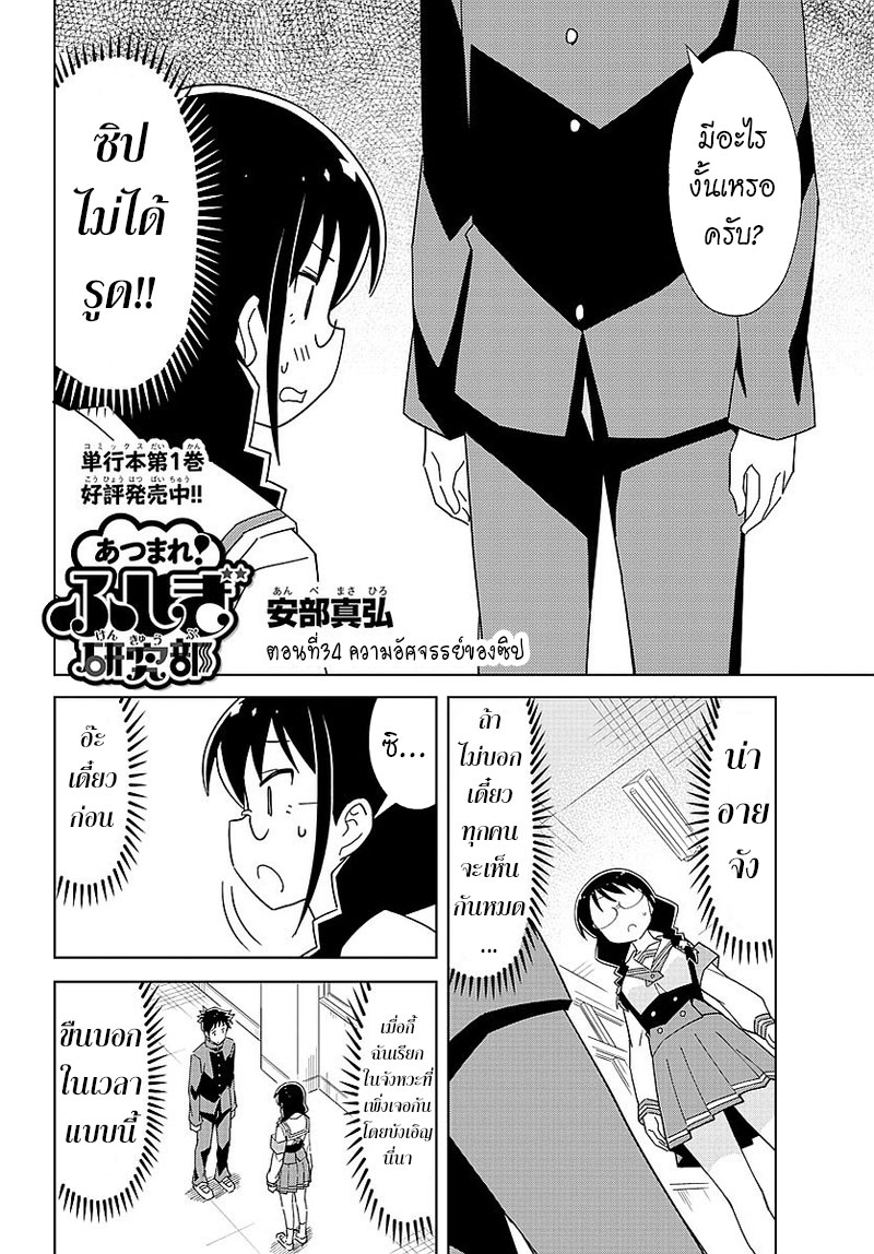 Atsumare! Fushigi Kenkyubu 34-ความอัศจรรย์ของซิป