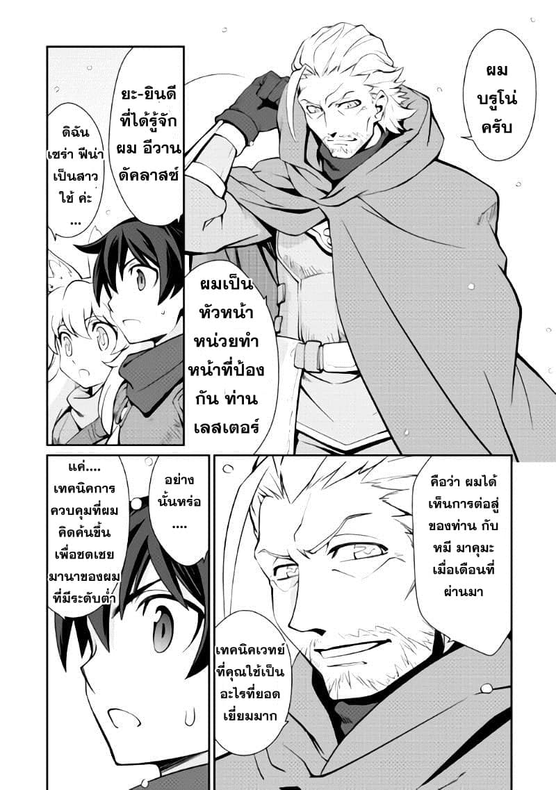 Isekai wo Seigyo Mahou de Kirihirake! 4-กวาดล้างกระต่ายเหมันต์