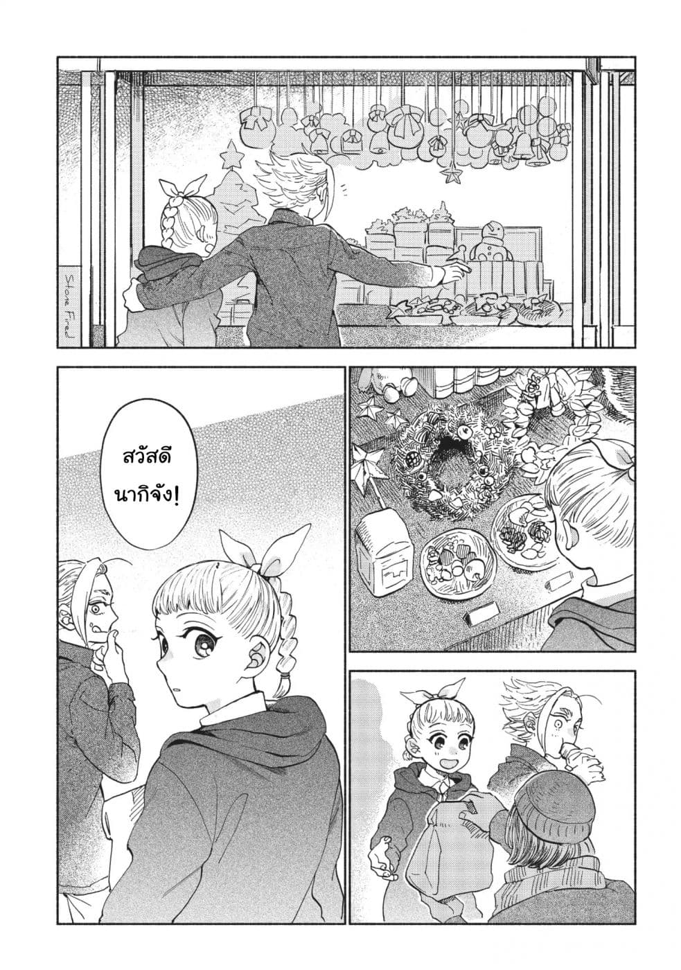 Owari Nochi, Asanagi Kurashi 12-12