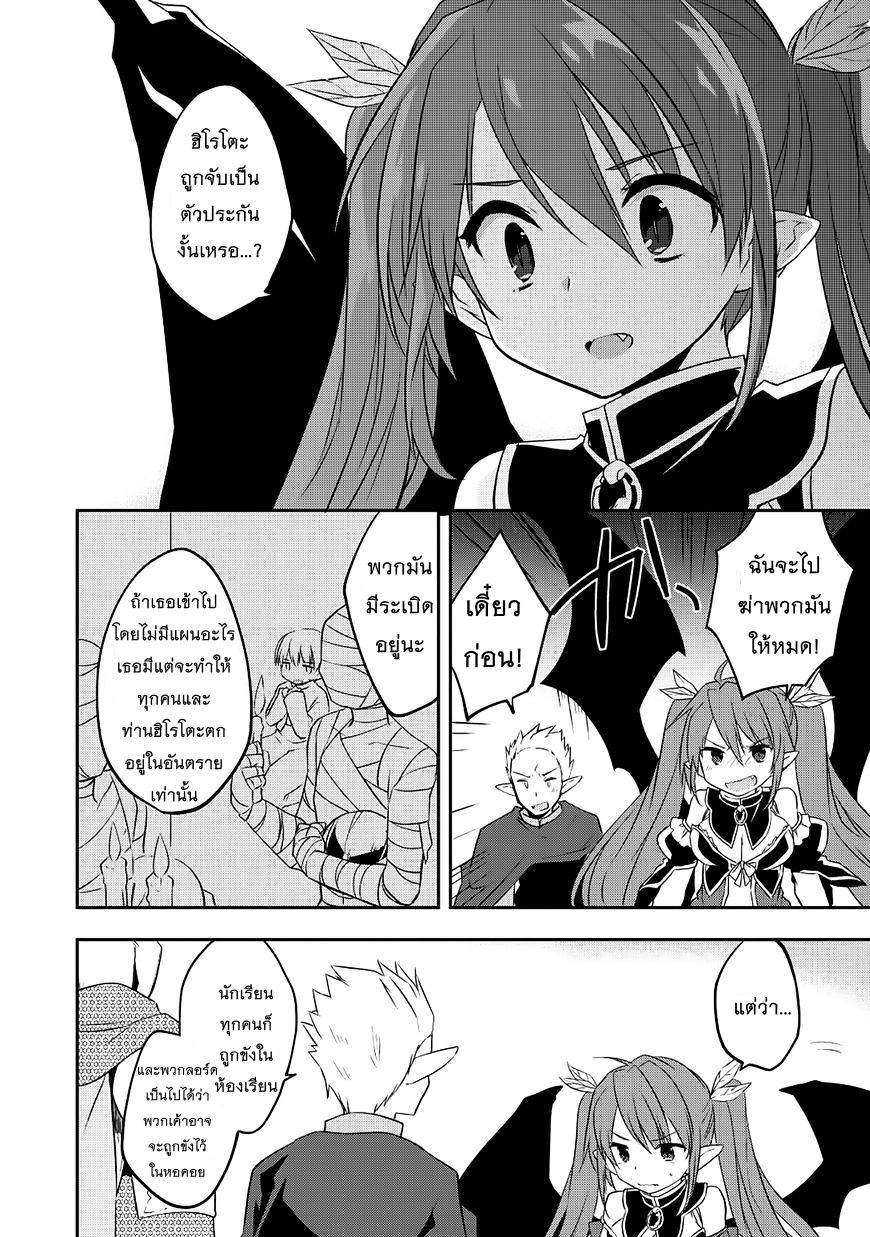 Kou 1 Desu ga Isekai de Joushu Hajimemashita 16-แผนหลบหนี
