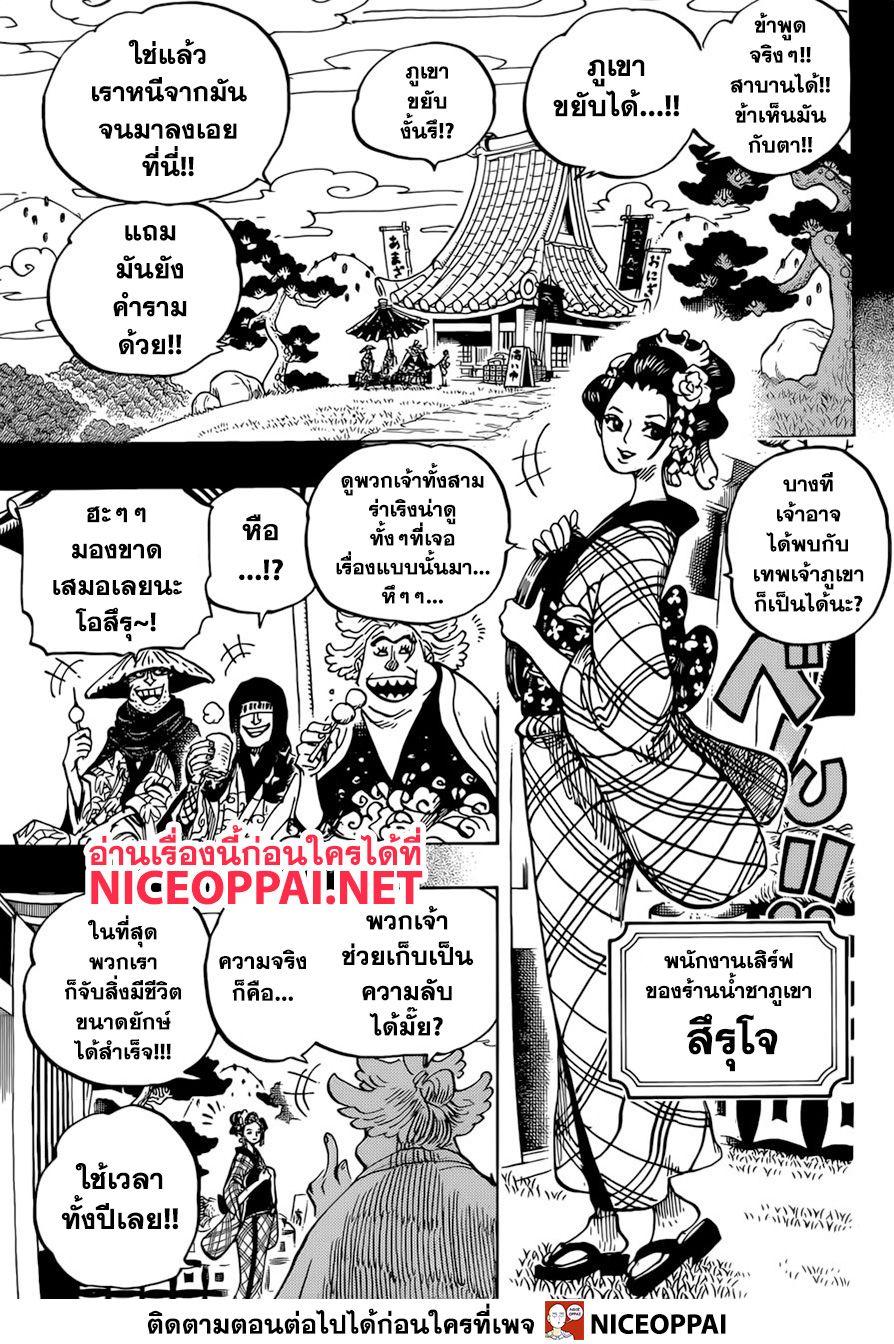 One Piece 960-โคสึกิ โอเด้ง ออกโรง