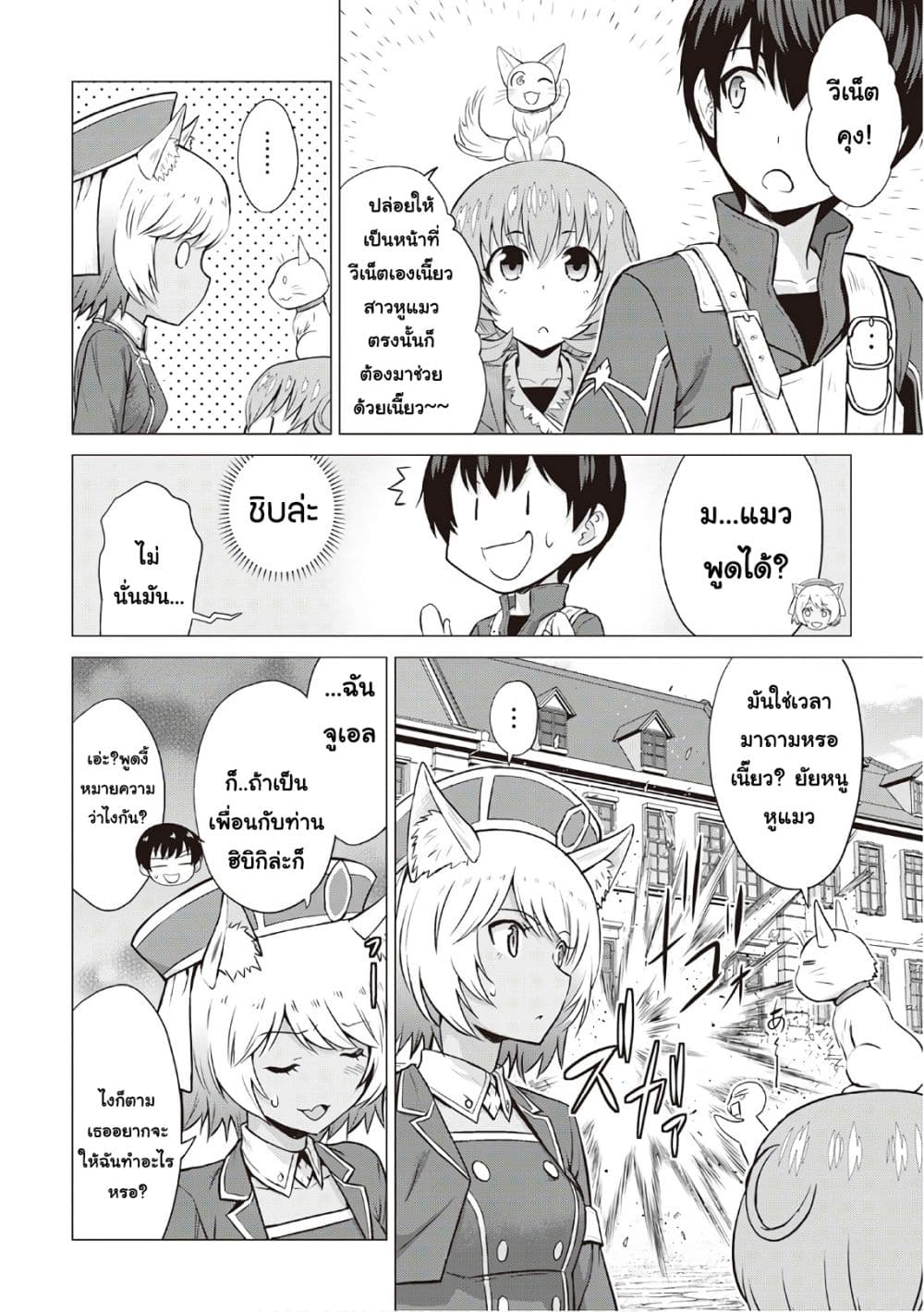Saikyou no Shokugyou wa Yuusha demo Kenja demo naku Kanteishi (Kari) rashii desu yo? 11-11