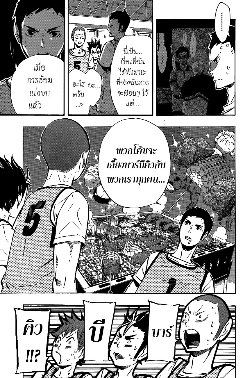 Haikyuu!! 92-ความนิ่งและการเคลื่อนที่