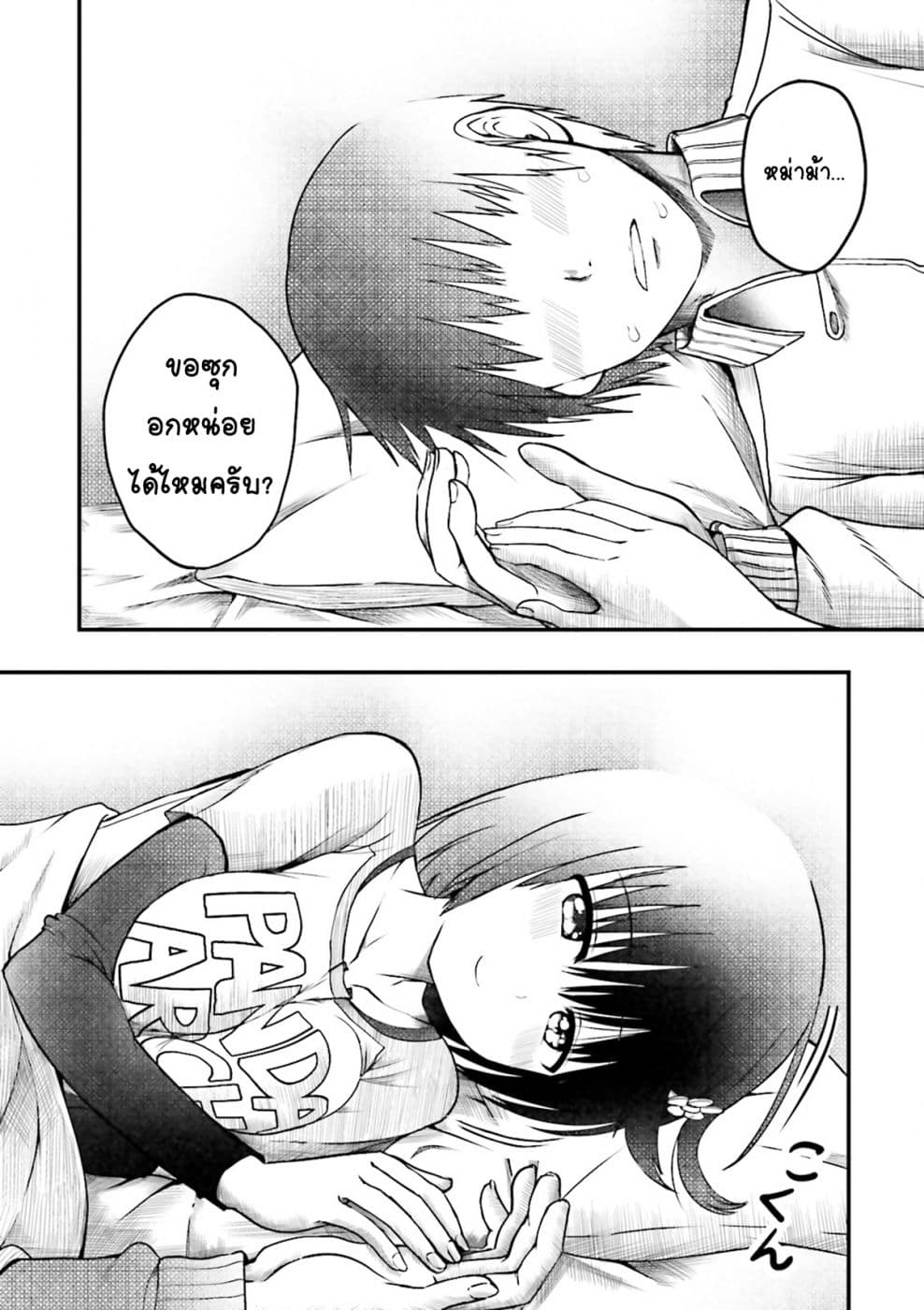 Tottemo Yasashii Amae-chan! 12-12