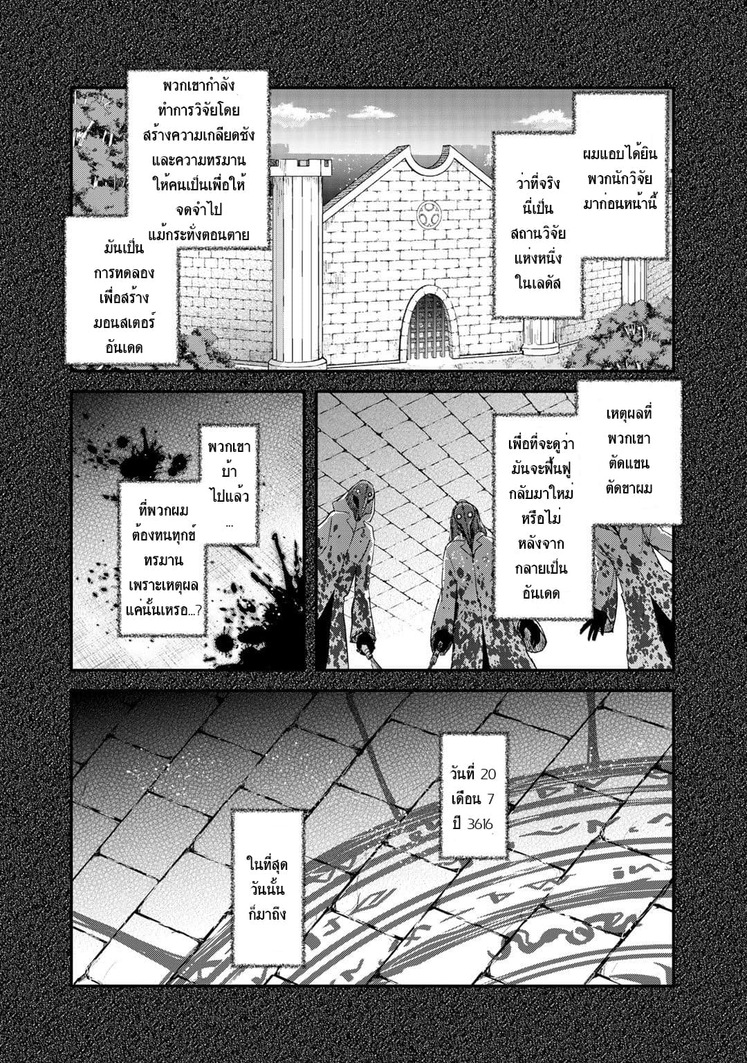 Tensei Shitara Ken deshita 32-รังของเหล่ามอนสเตอร์วิญญาณ