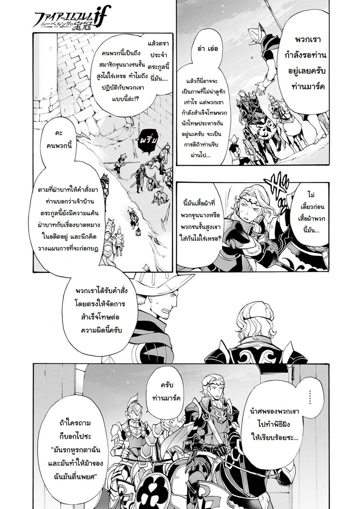 Fire Emblem if - Nibelung no Houkan 9-9