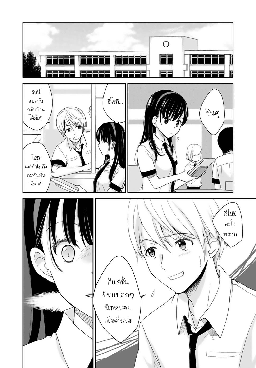 Eien ni Korosare Tsuzukeru Natsu 1-1