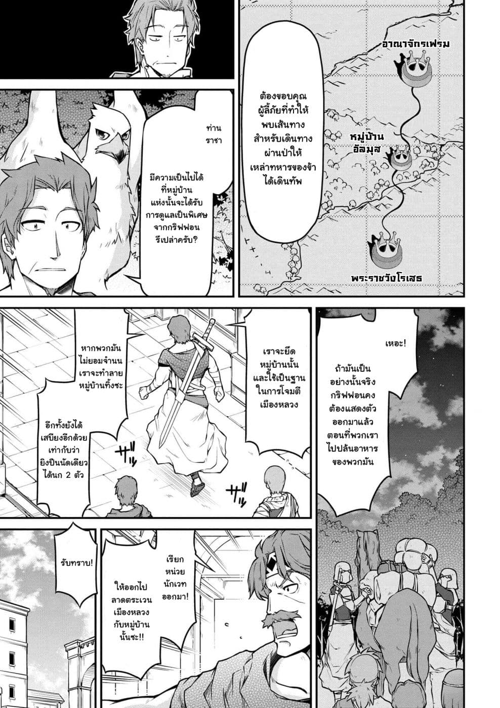 Isekai Kenkokuki ตำนานจักรพรรดิศักดิ์สิทธิ์ 24.2-24.2