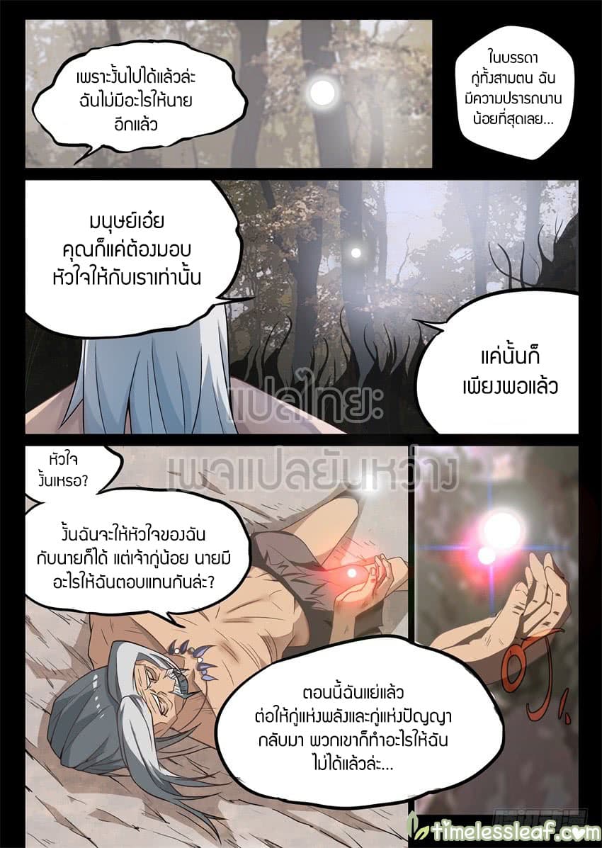 Master of Gu เทพปีศาจ​หวนคืน 5-5