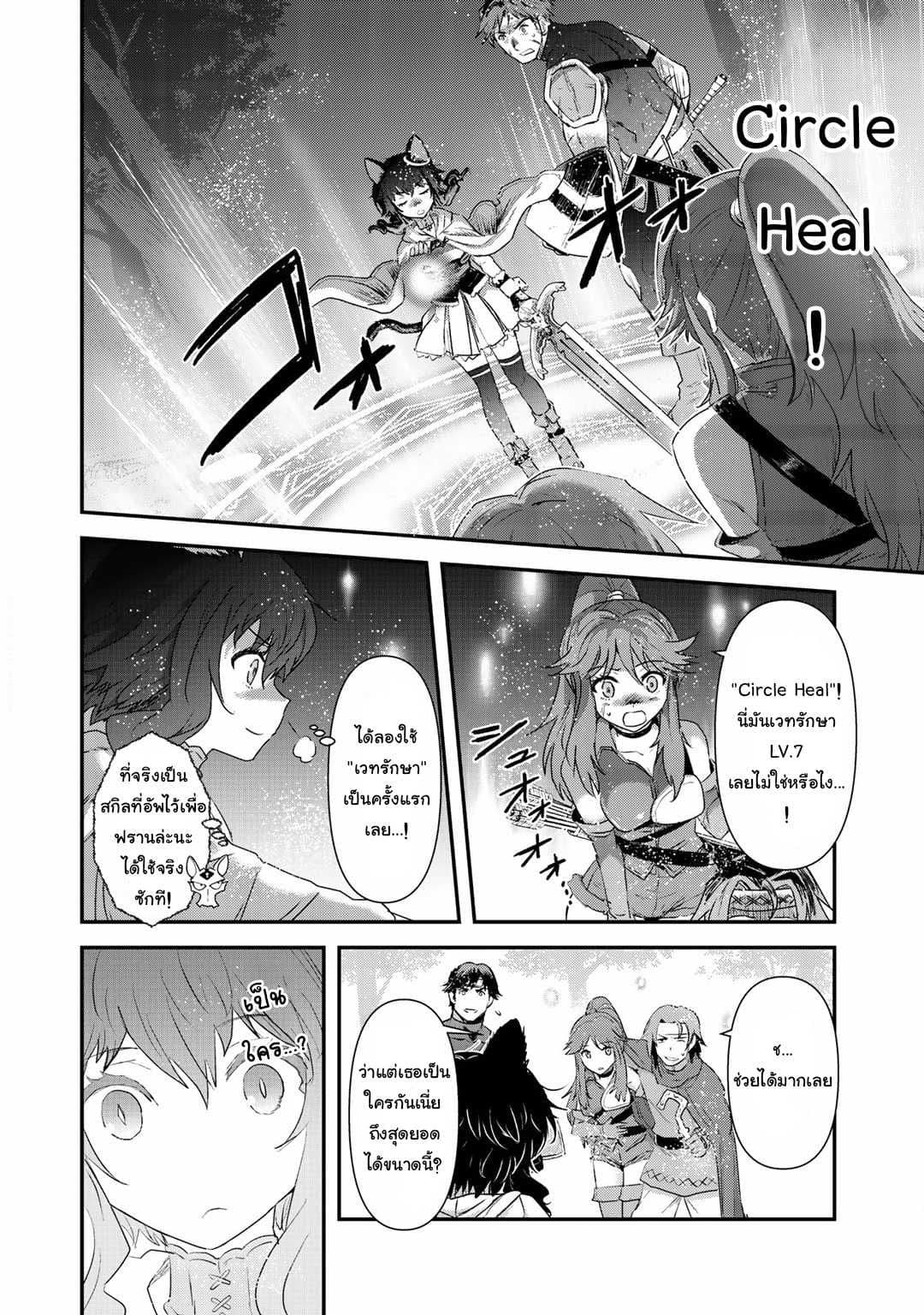 Tensei Shitara Ken deshita 8-สังหารไปแล้วนับร้อย