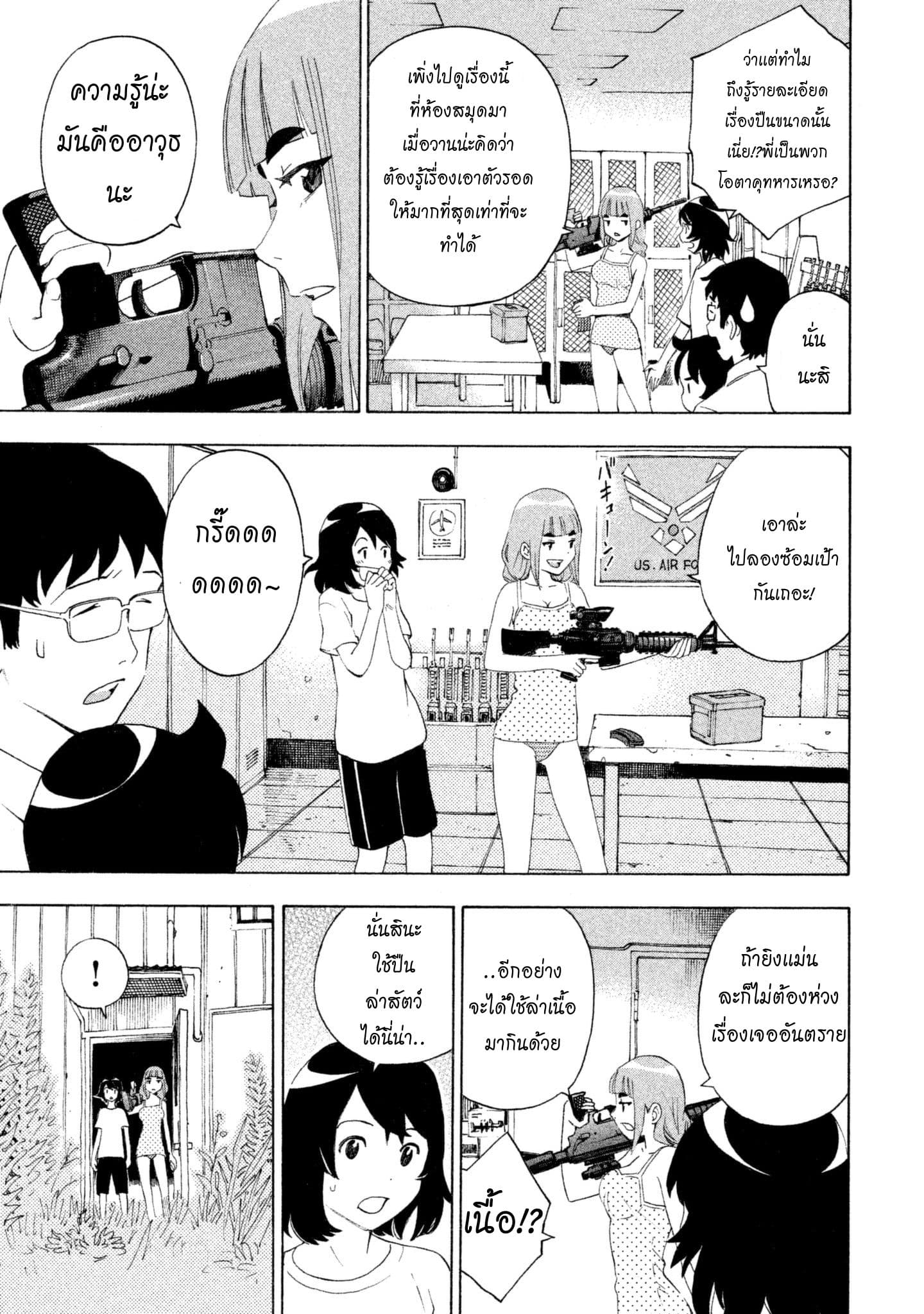 Yurusaba 2-ก็ฉันอยากกินเนื้อนี่น่า