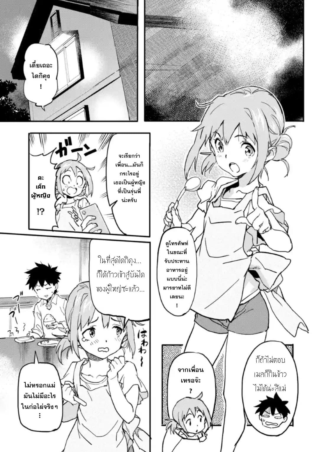 Isekai Kaeri no Yuusha ga Gendai Saikyou! Inou Battle-kei Bishoujo o Bishibashi Choukyou Suru Koto ni!? ผู้กล้ากลับมาจากต่างโลก 3-มาเริ่มจากเป็นเพื่อนทางเมลกันเถอะ