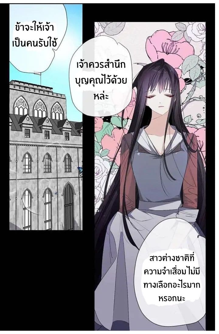 The Tyrant's First Love 8-8