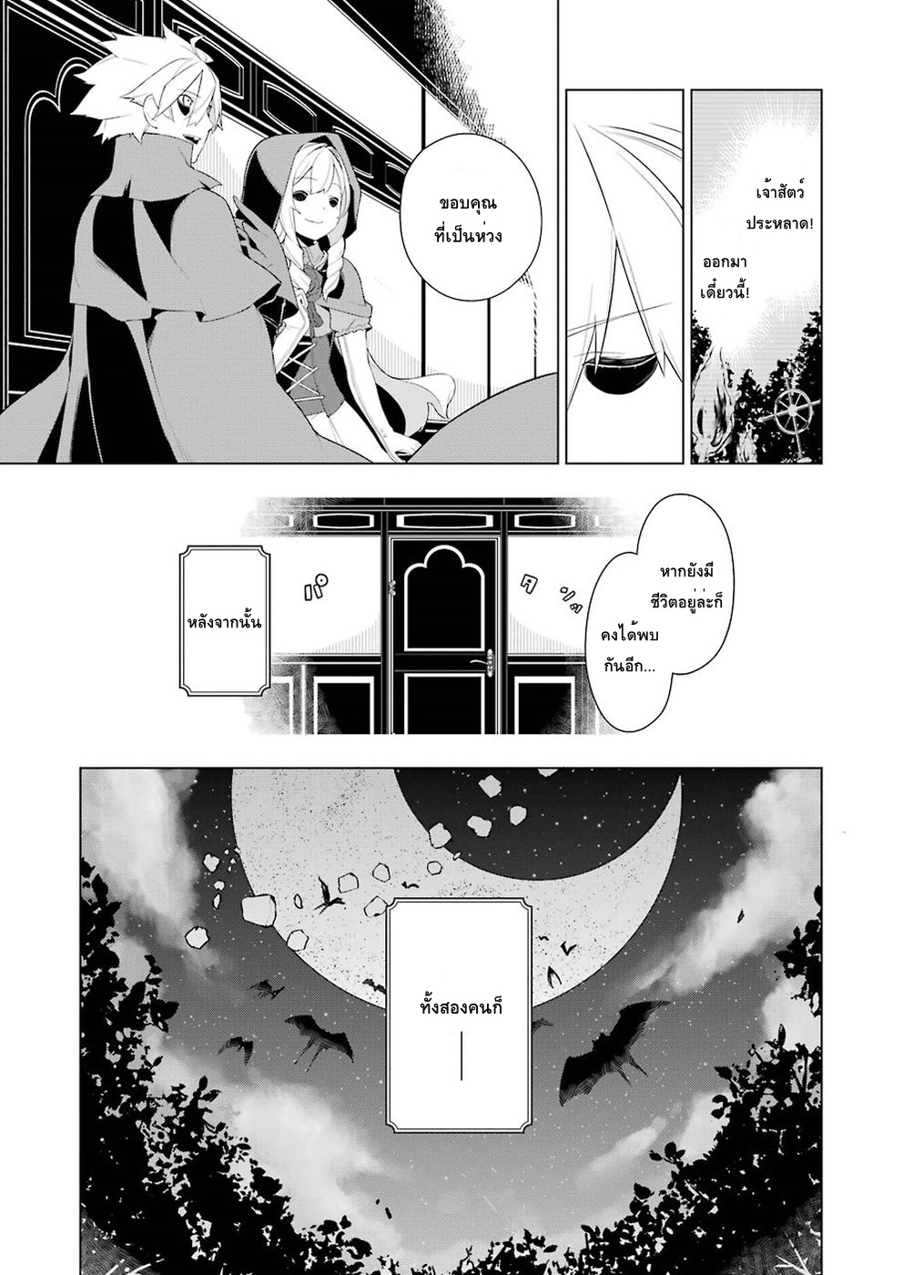 Isekai Shokudou ร้านอาหารต่างโลก 25-บีฟสเต็ก