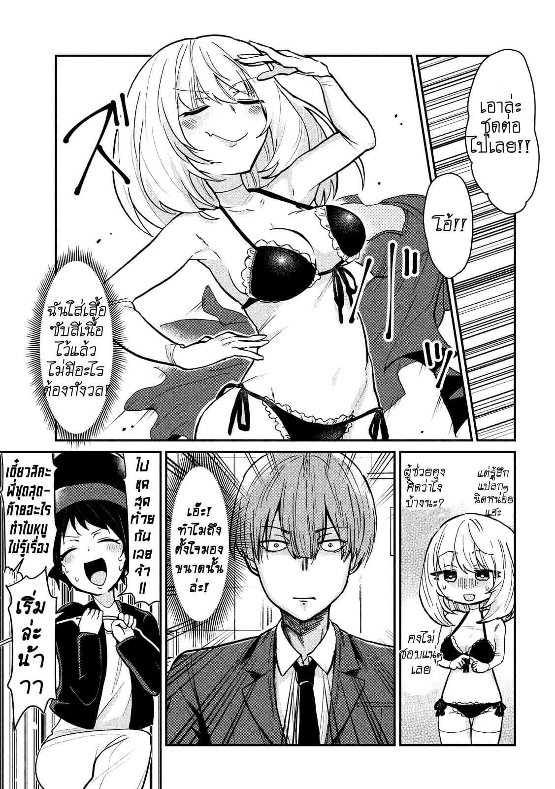 Tejina Senpai 14-กลเปลี่ยนชุด