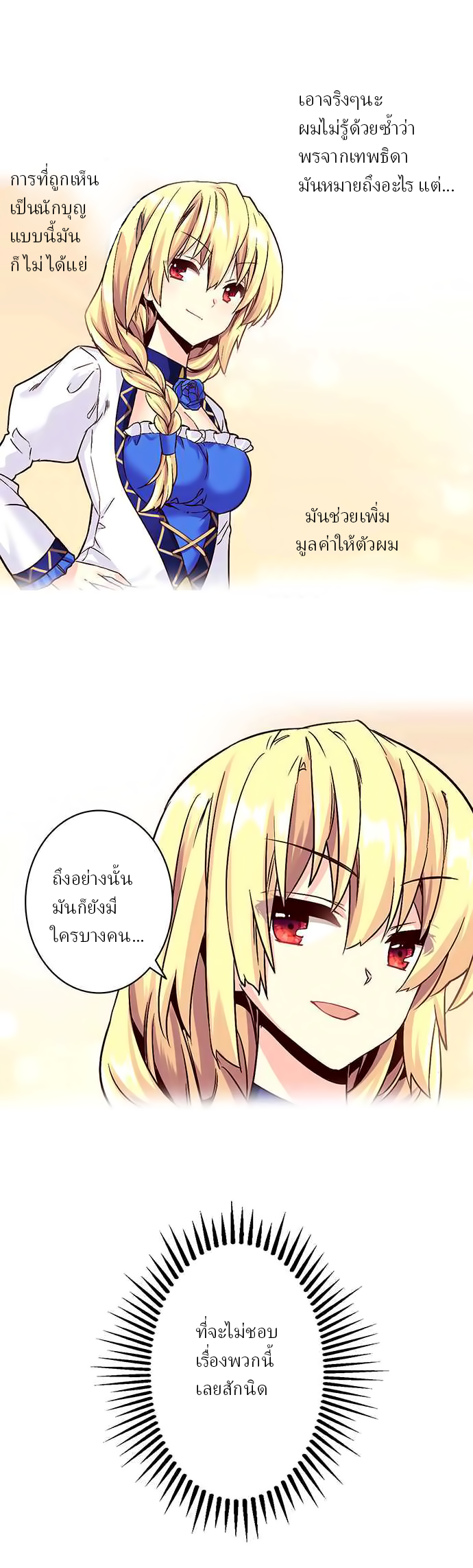 Circle Zero's Otherworldly Hero Business 11-คำอวยพรแห่งเทพธิดา