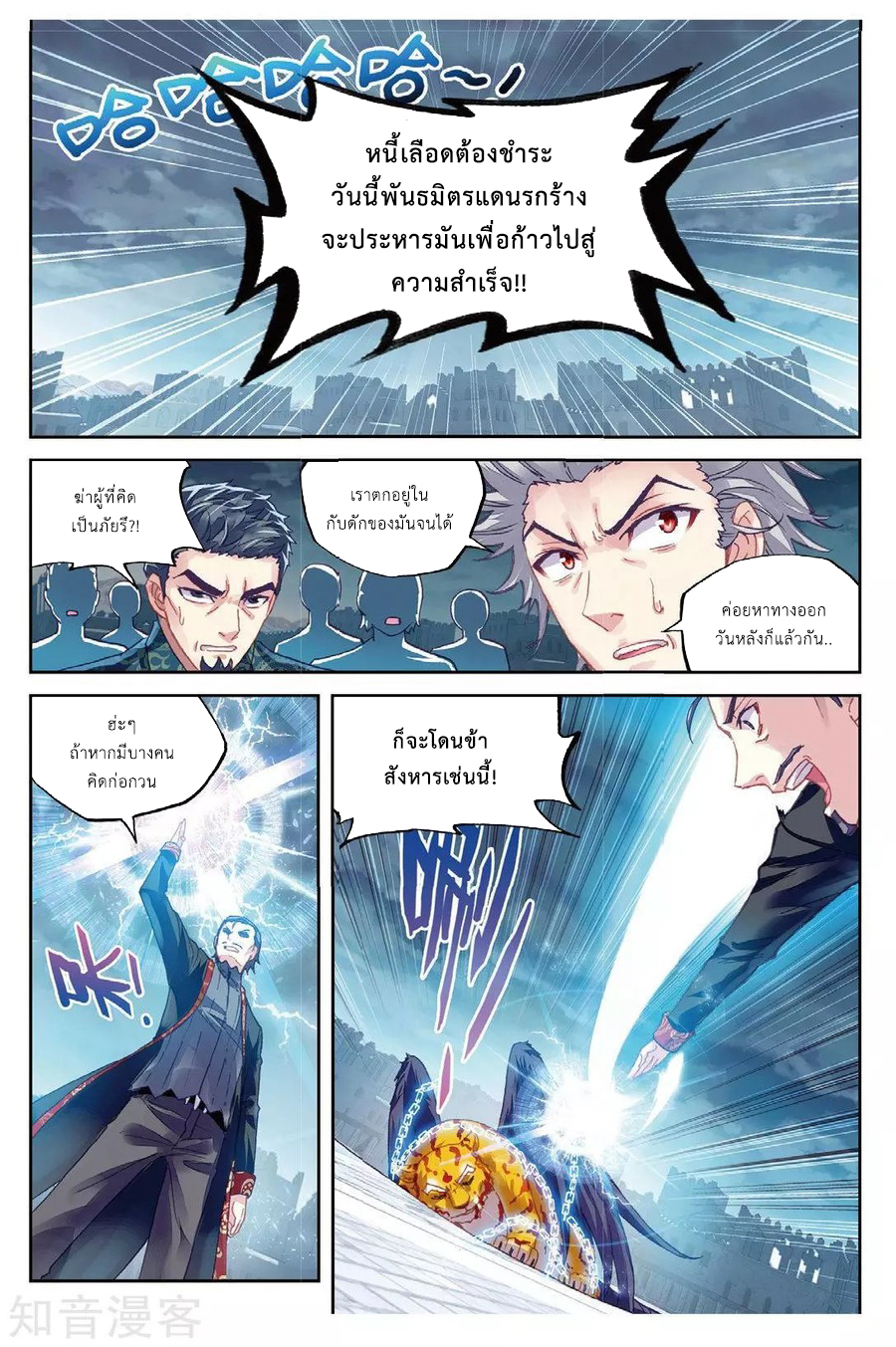Wu Dong Qian Kun 77-ช่วยเหลือฮ่าวน้อย!