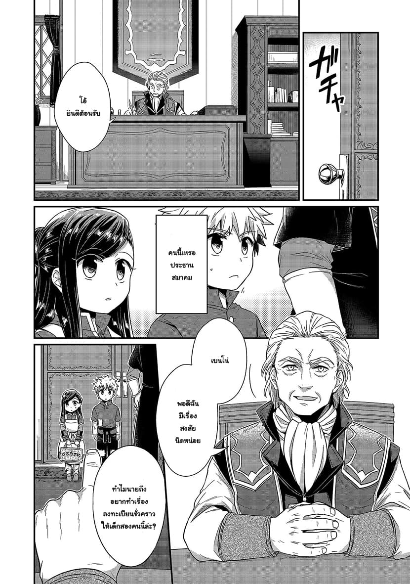 Honzuki no Gekokujou 19-การลงทะเบียนชั่วคราวและการเจรจา