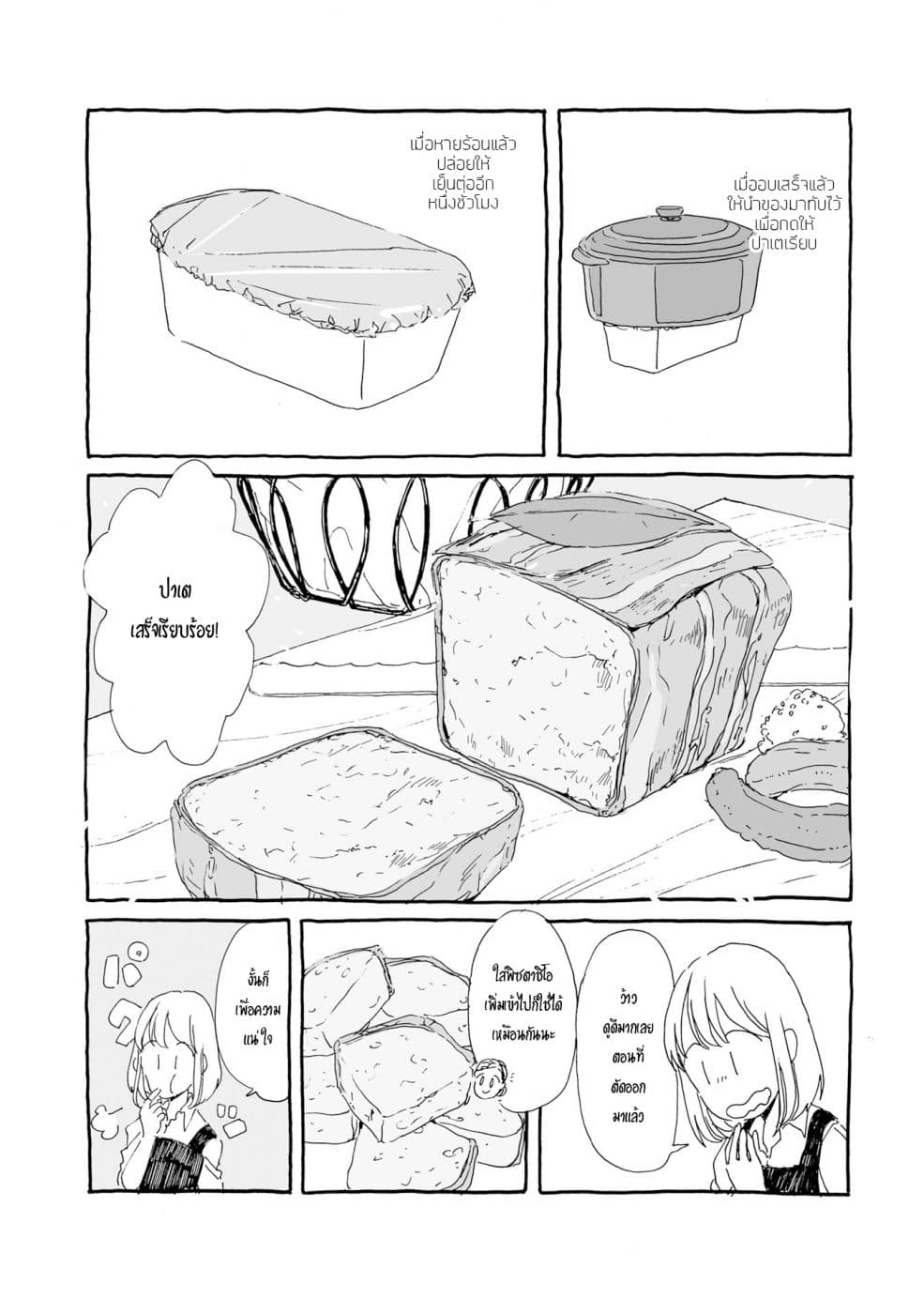 Samenai Machi no Kissaten 8-ไวน์ในเวลากลางคืน