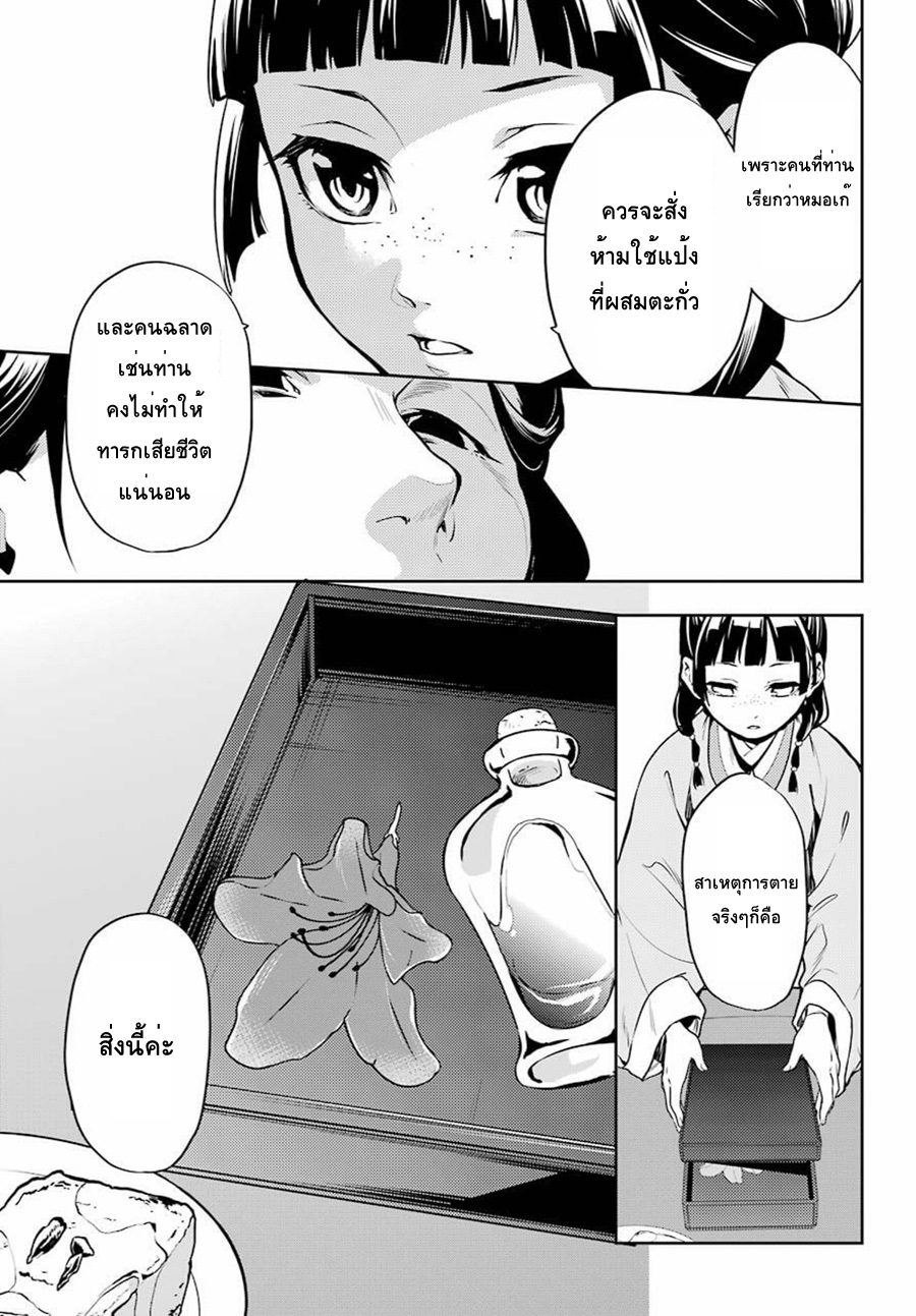 Kusuriya no Hitorigoto 17-น้ำผึ้ง ตอนสอง