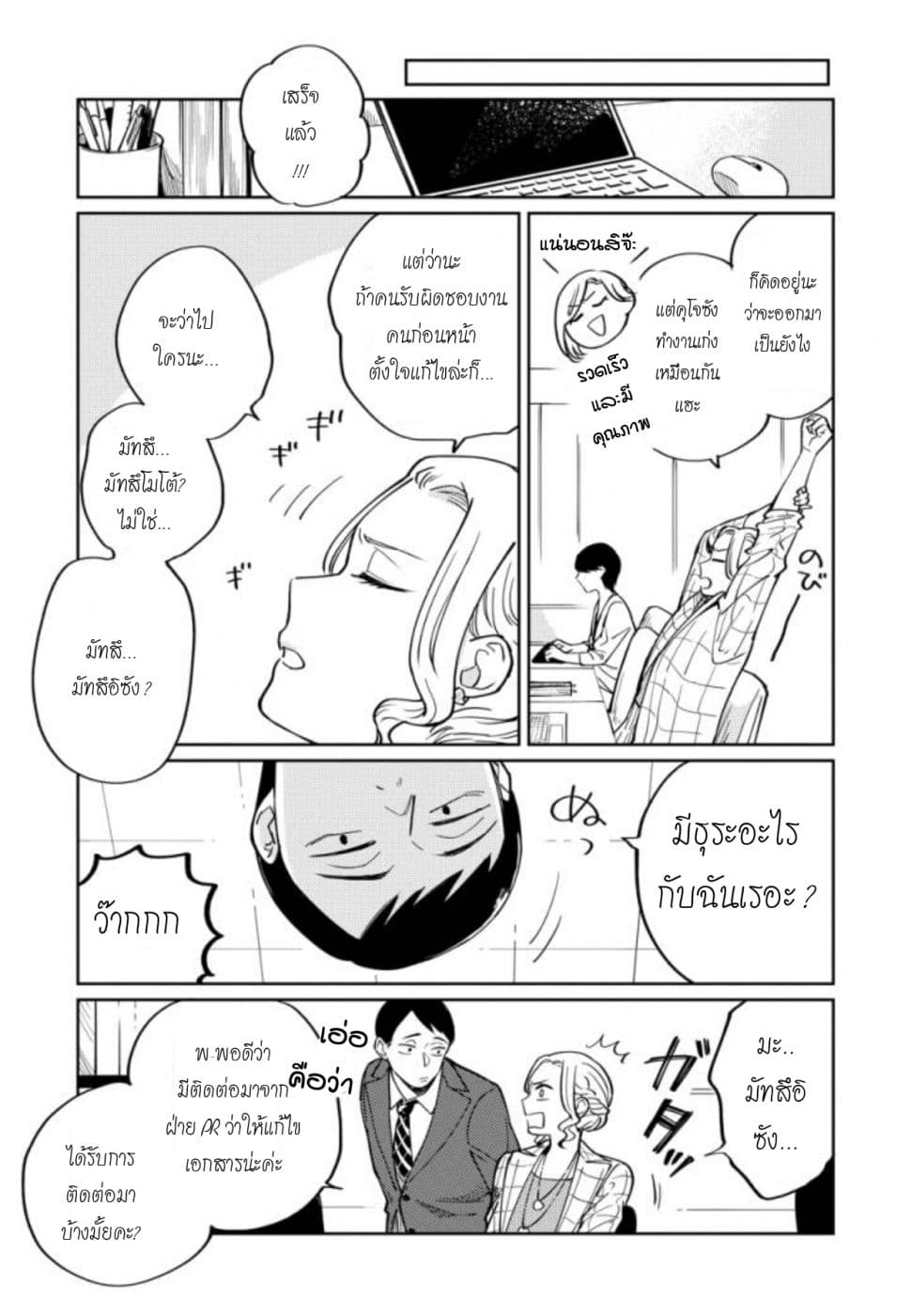 Hitogoto nan desu kara 7-7