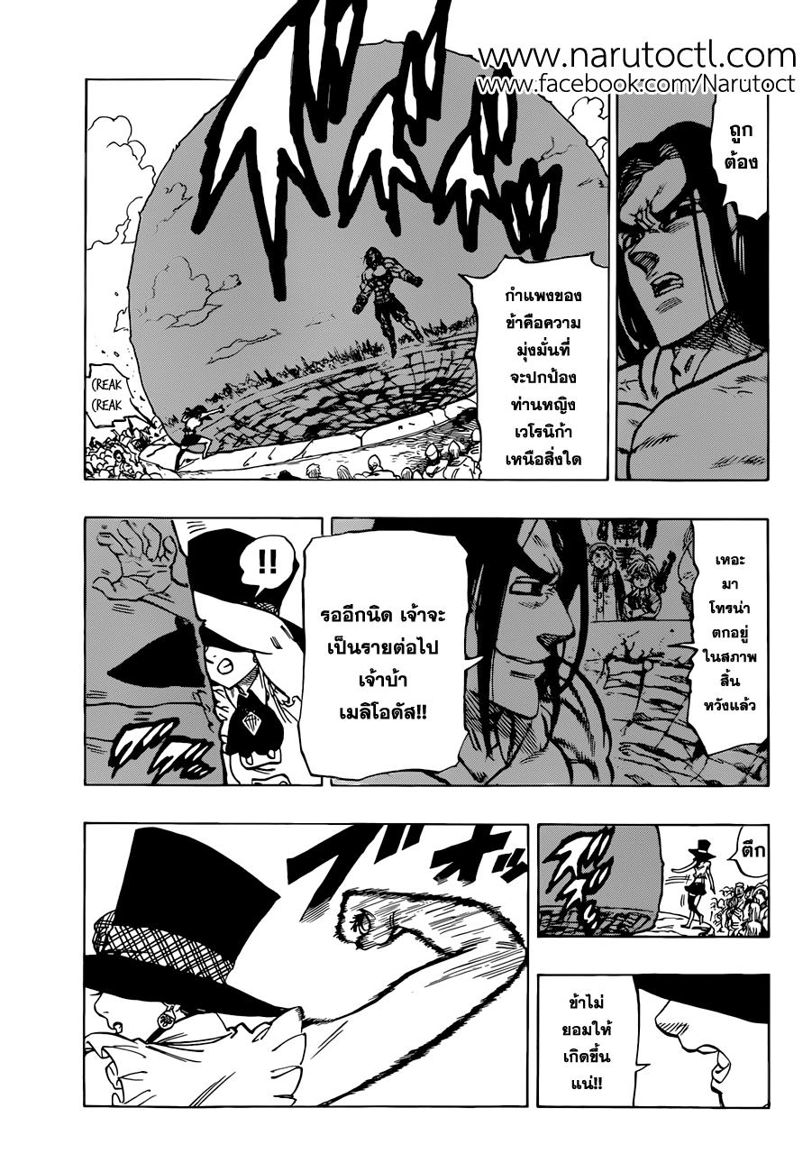 Nanatsu no Taizai 32-ผู้แข็งแกร่งตัวจริง