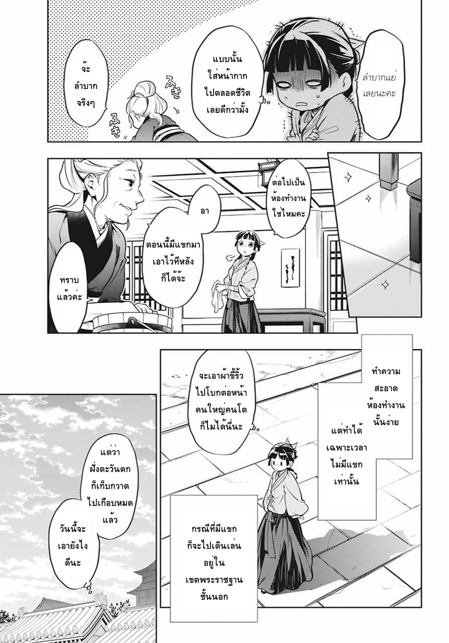 Kusuriya no Hitorigoto 22-หน้าที่ในเขตพระราชฐานชั้นนอก