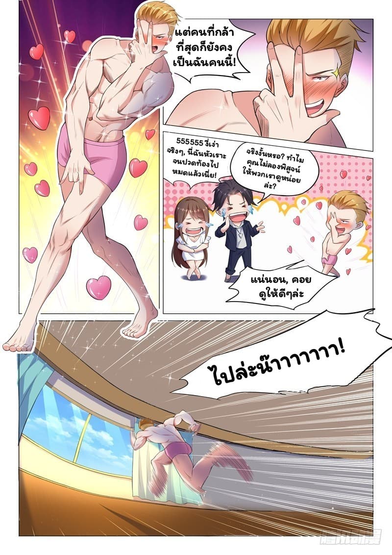 Super Shared Boyfriend System 4-4