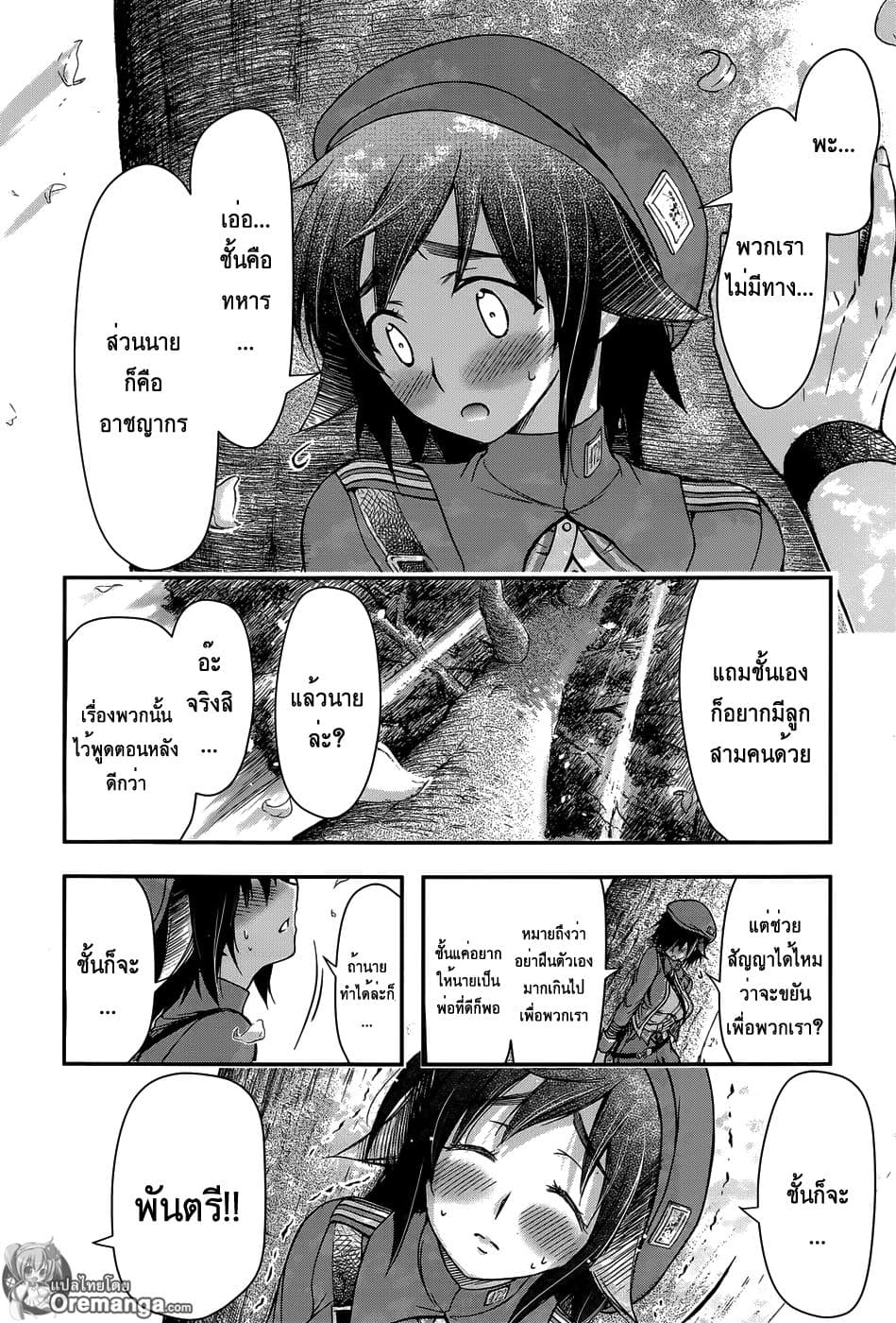 Plunderer 3-ช่วยไม่ได้นี่นานี่คือเครื่องแบบของชั้น