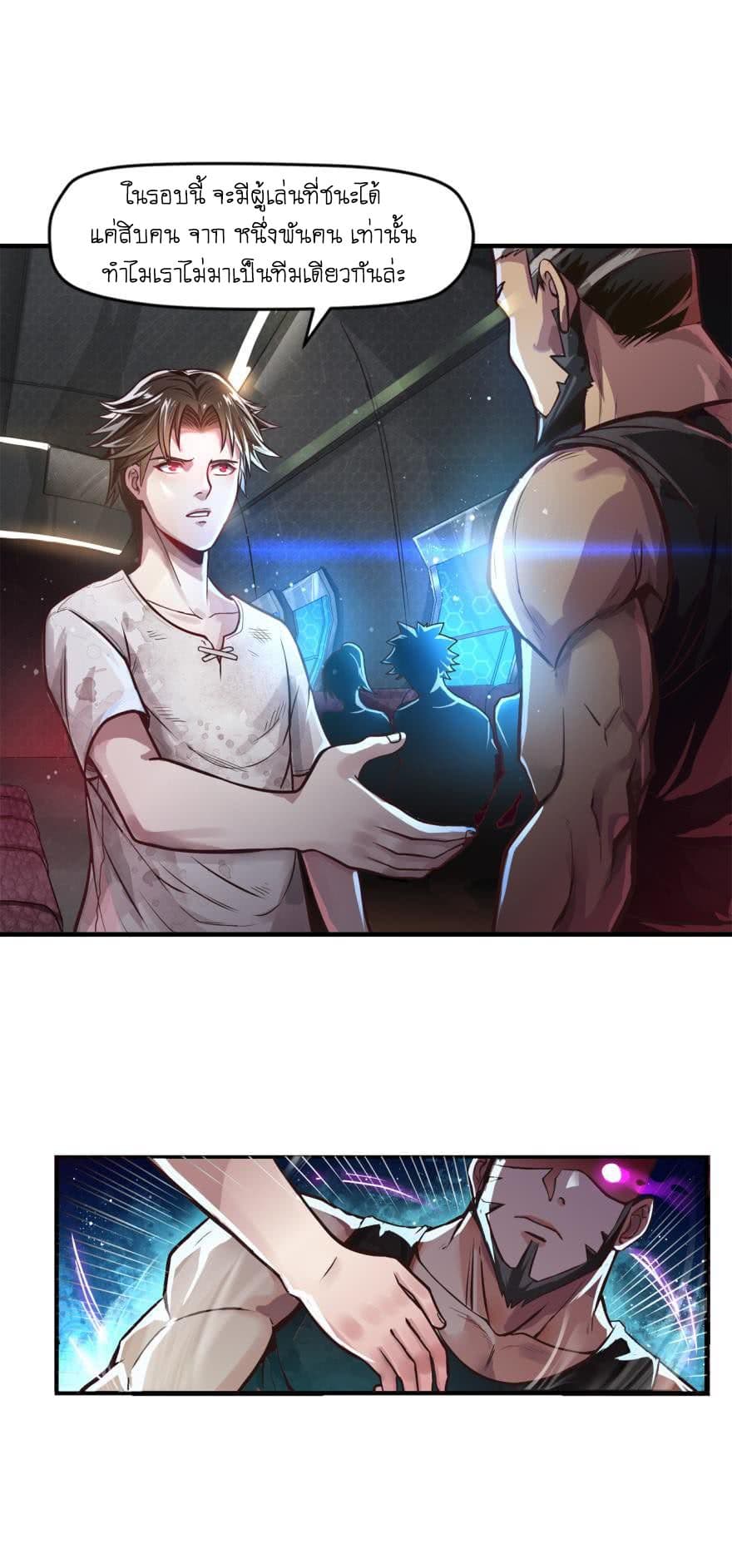 Player Reborn 2-เกิดใหม่หลังจากถูกทรยศ (2)
