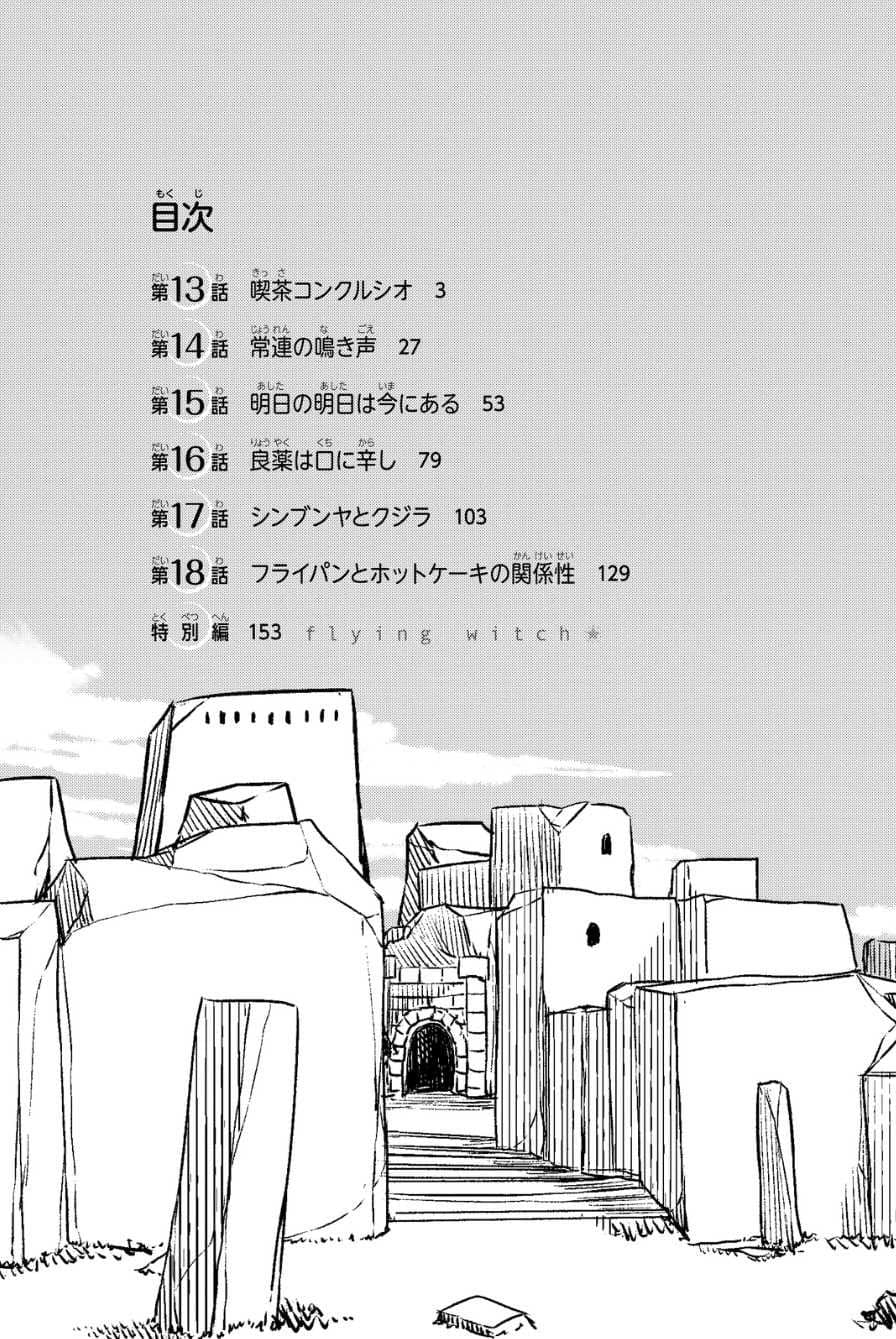 Flying Witch 13-ร้านกาแฟสุดแปลก
