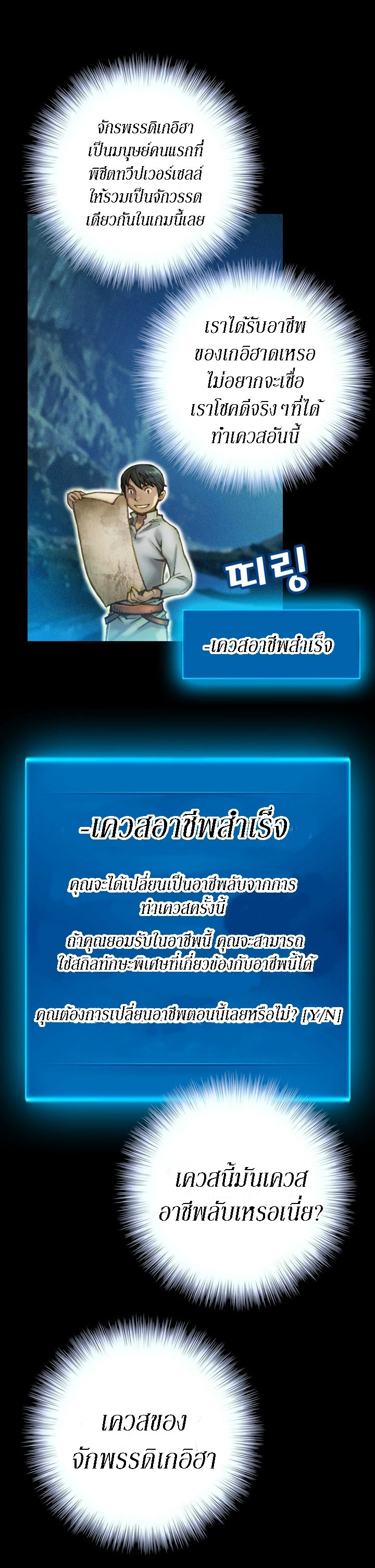 Legendary Moonlight Sculptor ประติมากรแสงจันทร์ในตำนาน 22-22