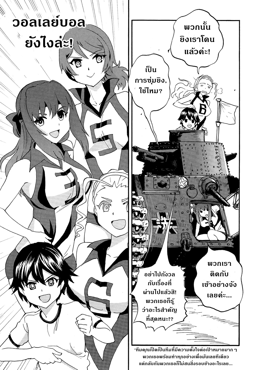Girls Und Panzer: Ribbon Warrior 29-ยุทธการของอาคาโบชิ โคเมะ