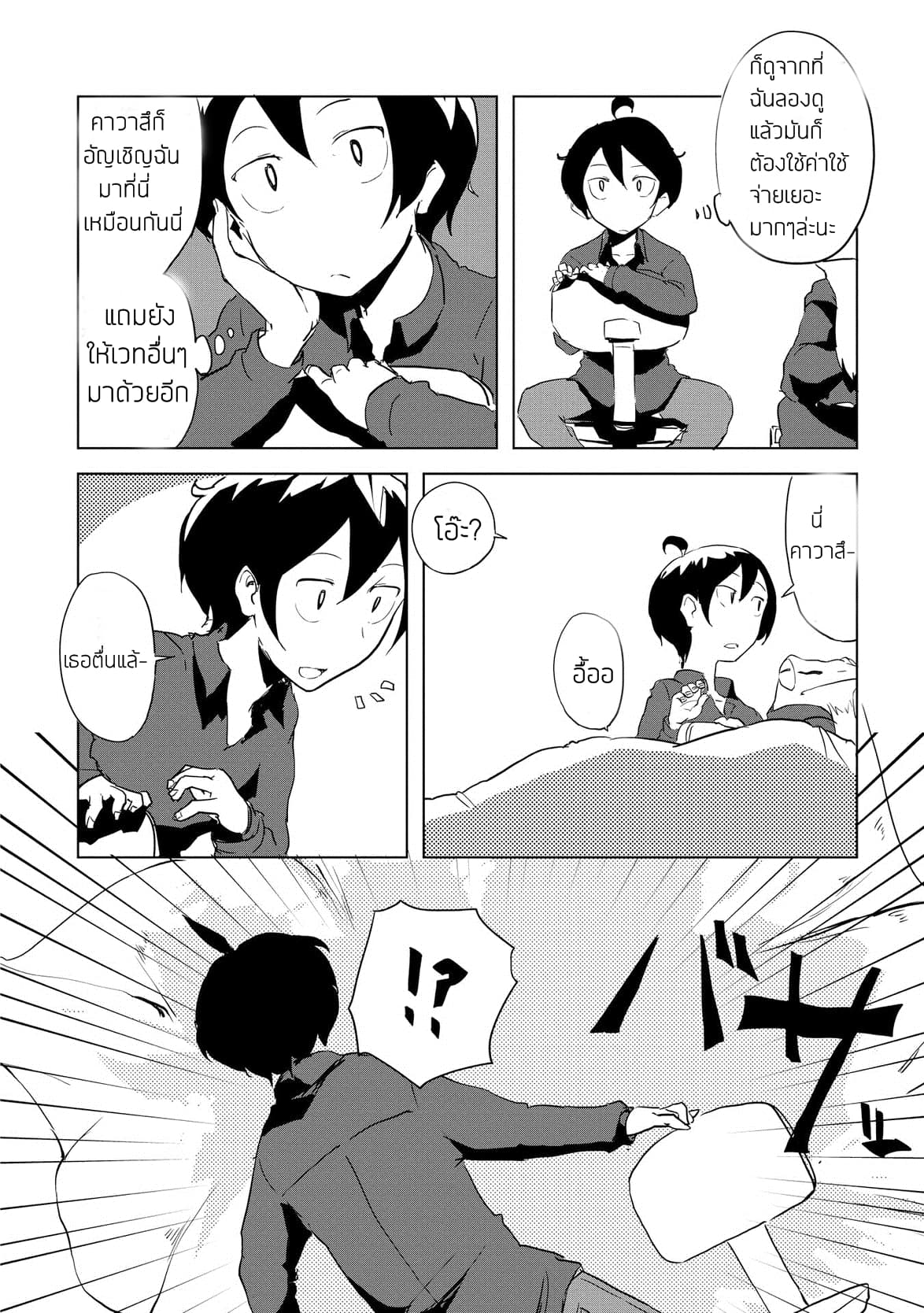 Ore to Kawazu-san no Isekai Hourouki 12-12