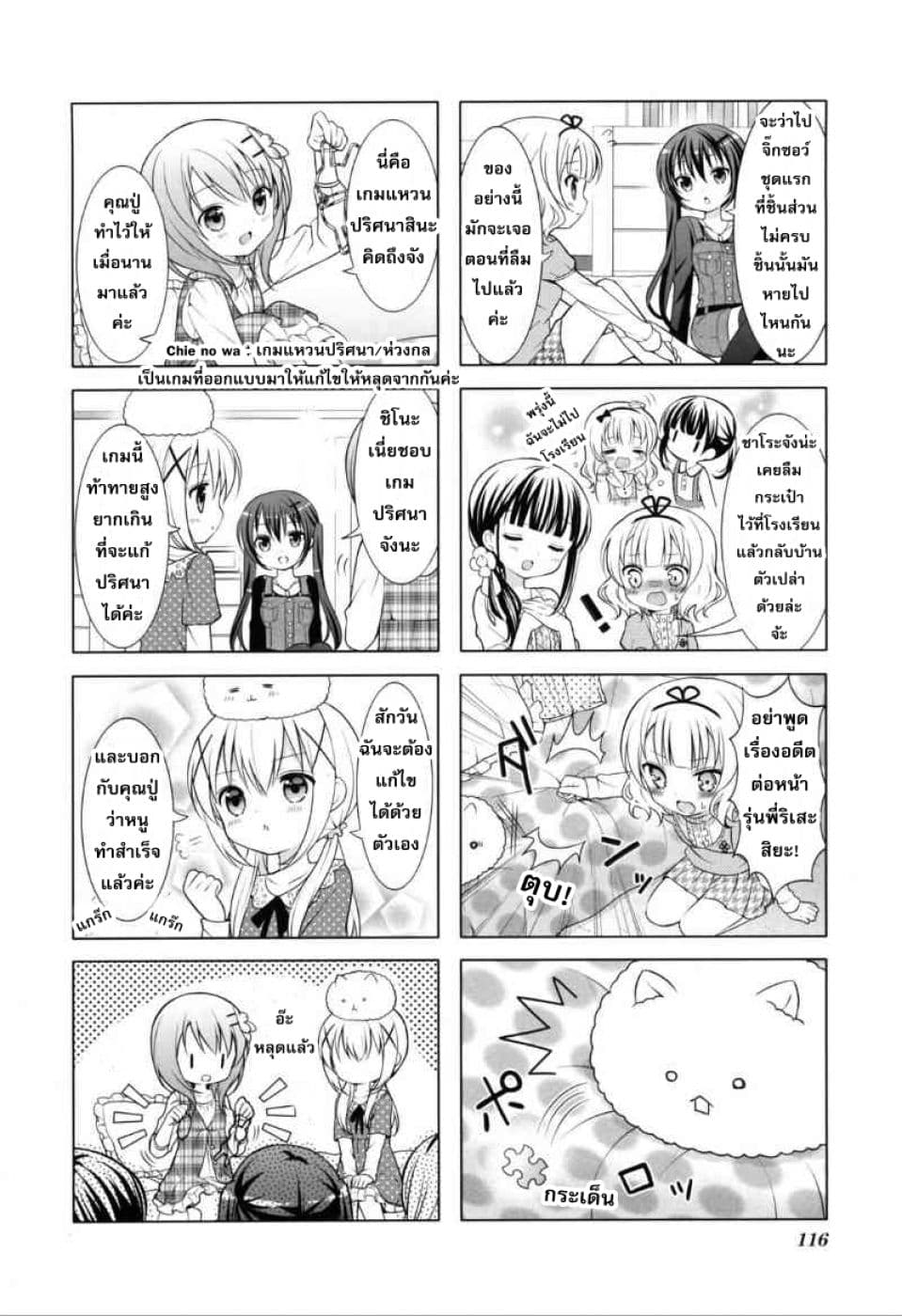Gochuumon wa Usagi desu ka? รับน้องกระต่ายซักแก้วมั้ยคะ? 13-13