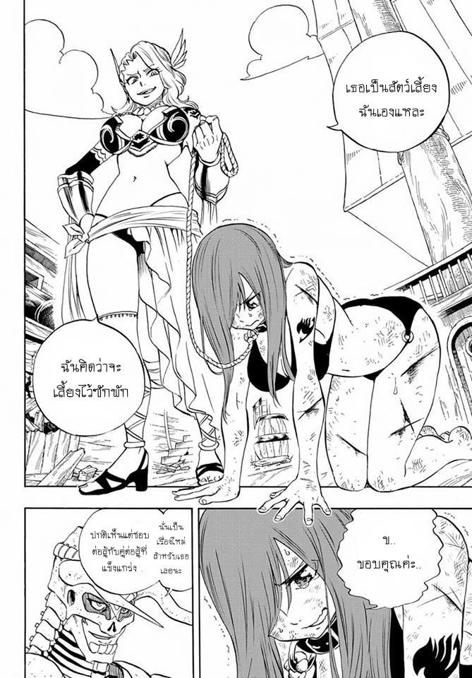 Fairy Tail: 100 Years Quest 12-ดวงดาวและสายฟ้า